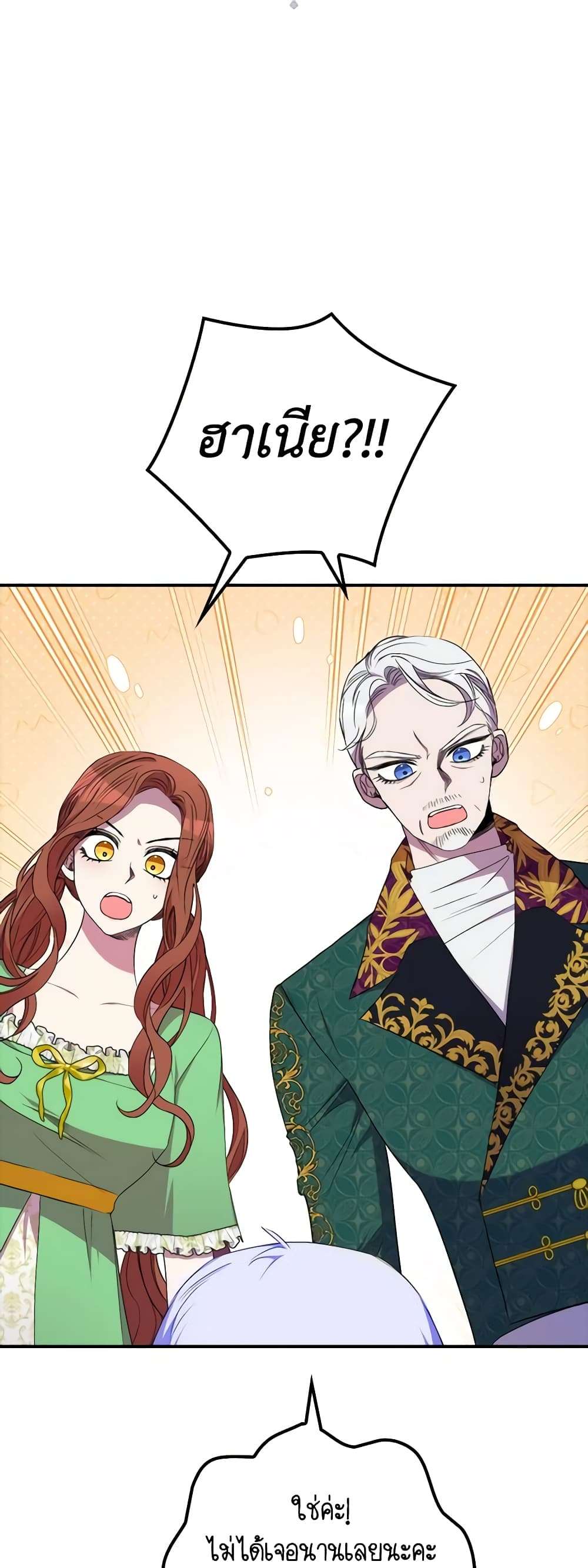 I’m Dead, But the Hero Went Crazy ตอนที่ 31 13