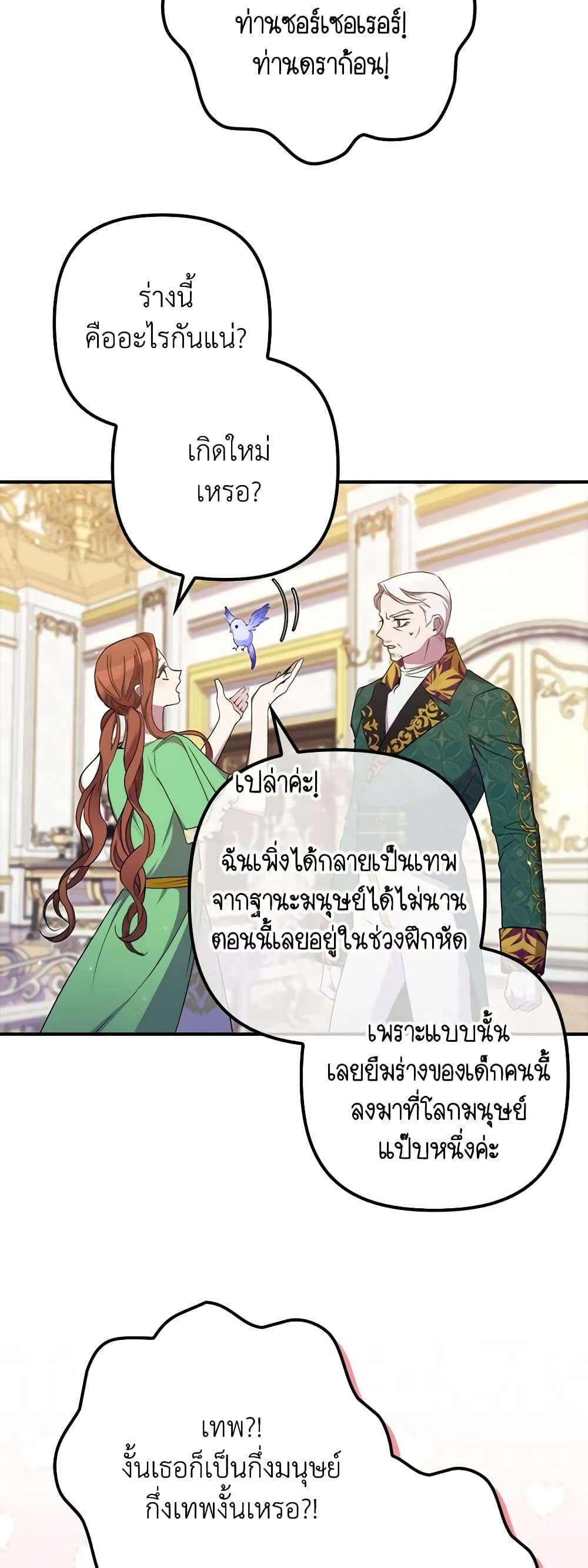 I’m Dead, But the Hero Went Crazy ตอนที่ 31 14