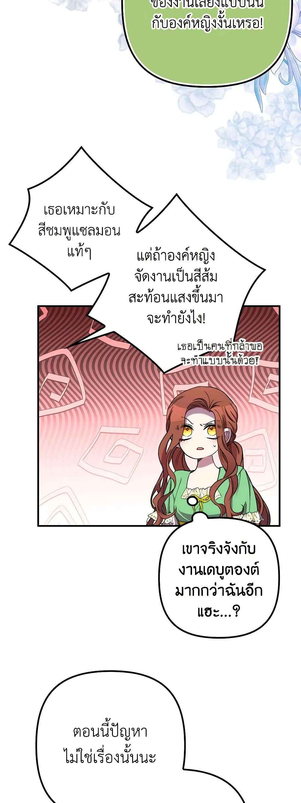 I’m Dead, But the Hero Went Crazy ตอนที่ 31 3