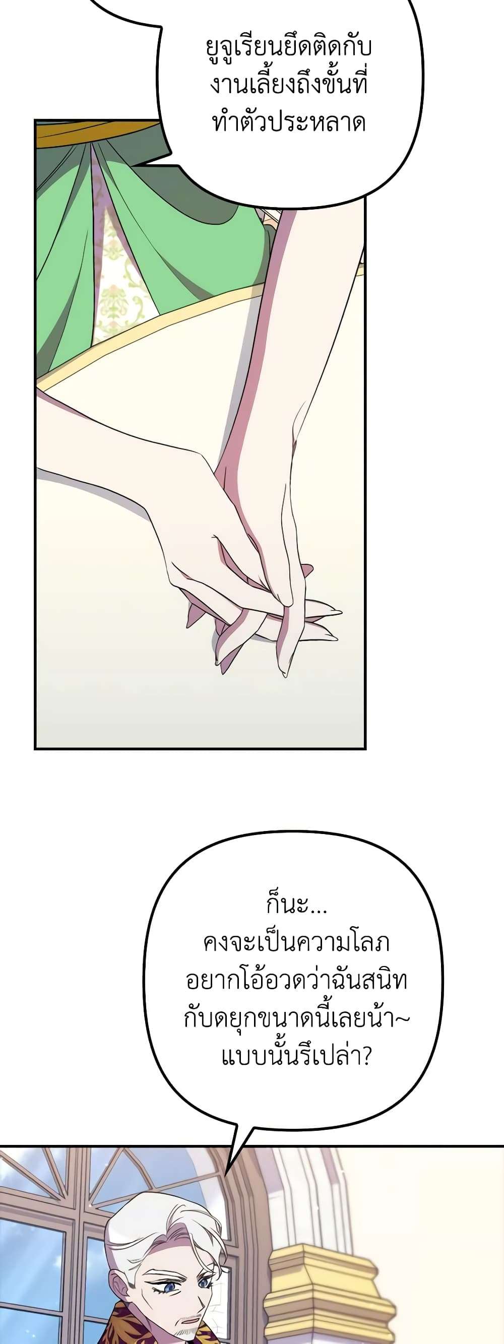 I’m Dead, But the Hero Went Crazy ตอนที่ 31 4