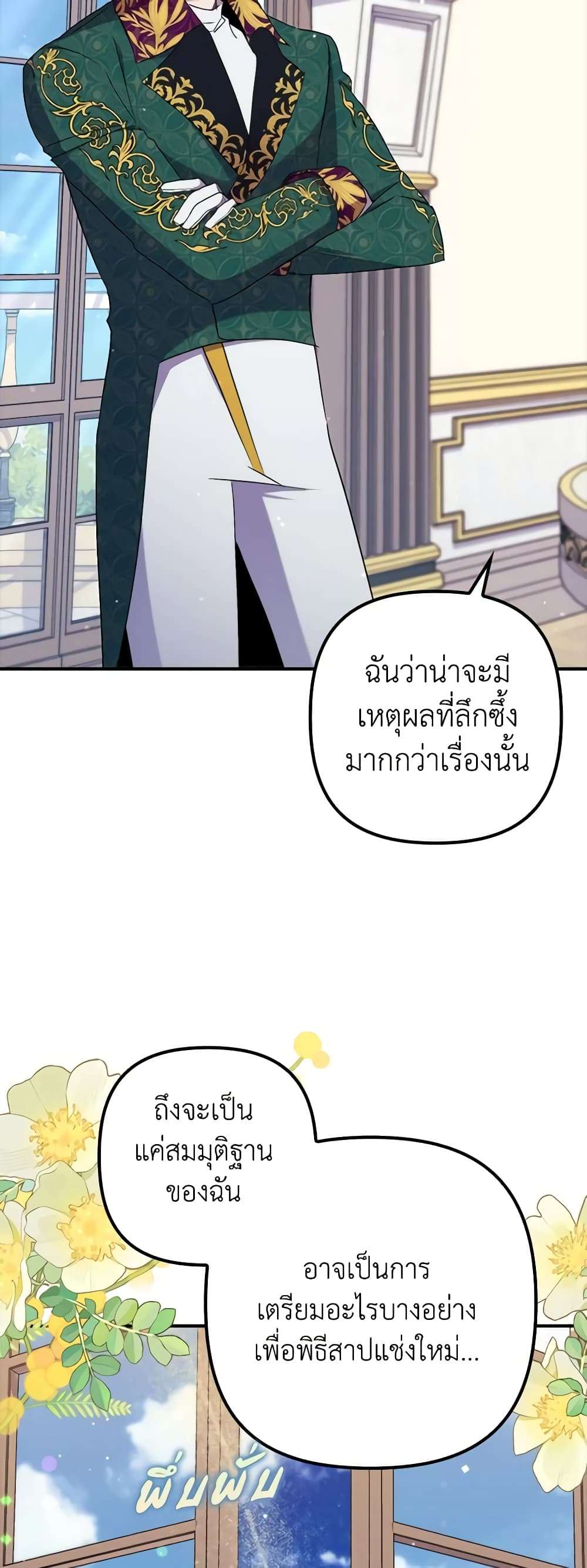 I’m Dead, But the Hero Went Crazy ตอนที่ 31 5