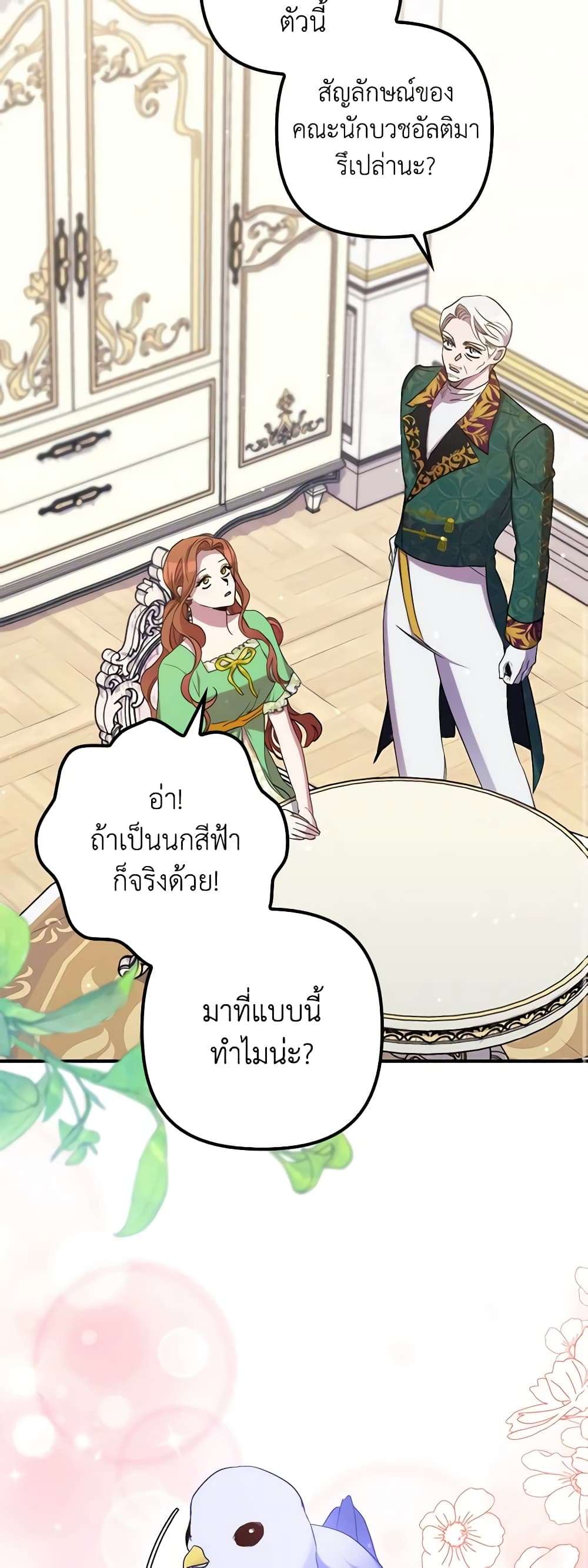 I’m Dead, But the Hero Went Crazy ตอนที่ 31 8
