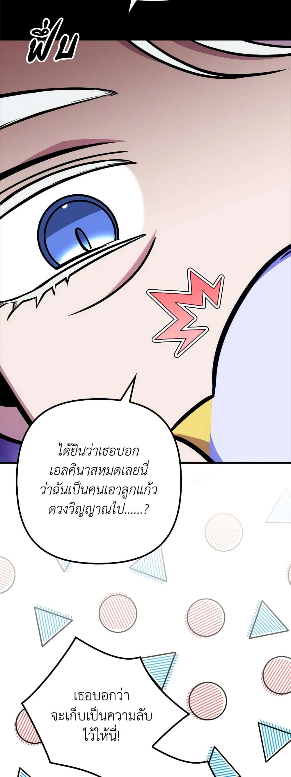 I’m Dead, But the Hero Went Crazy ตอนที่ 31 16
