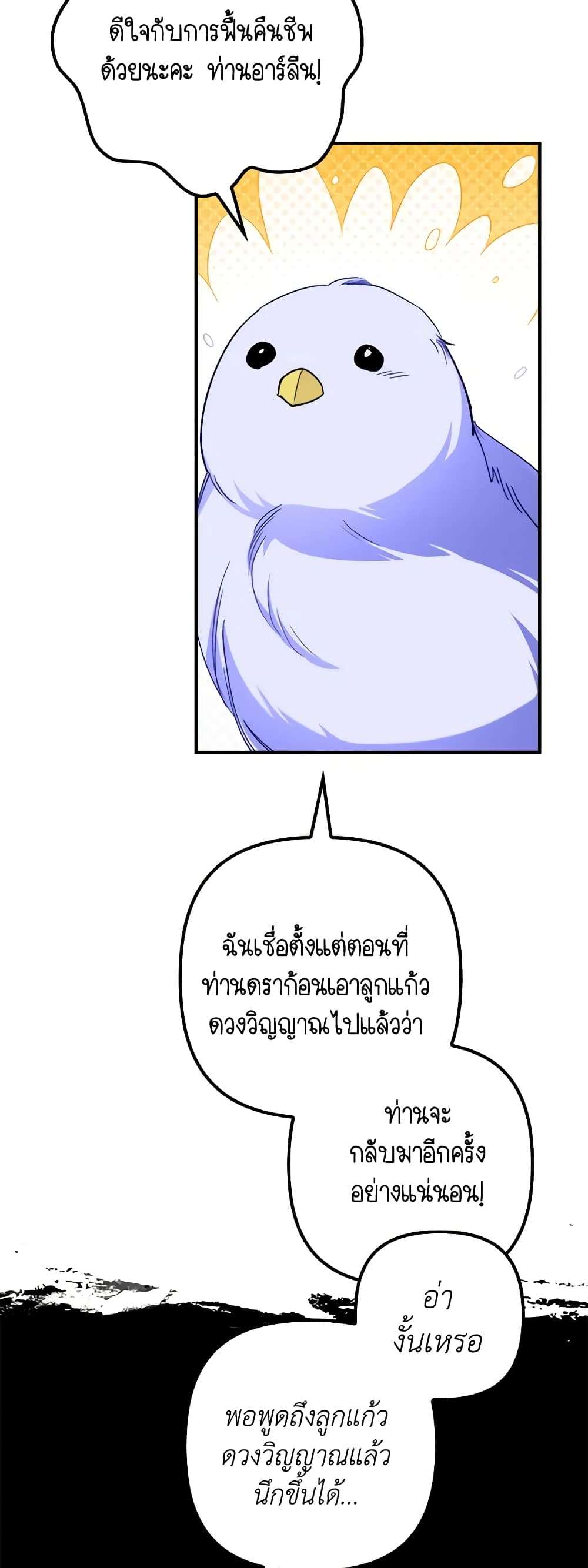 I’m Dead, But the Hero Went Crazy ตอนที่ 31 15