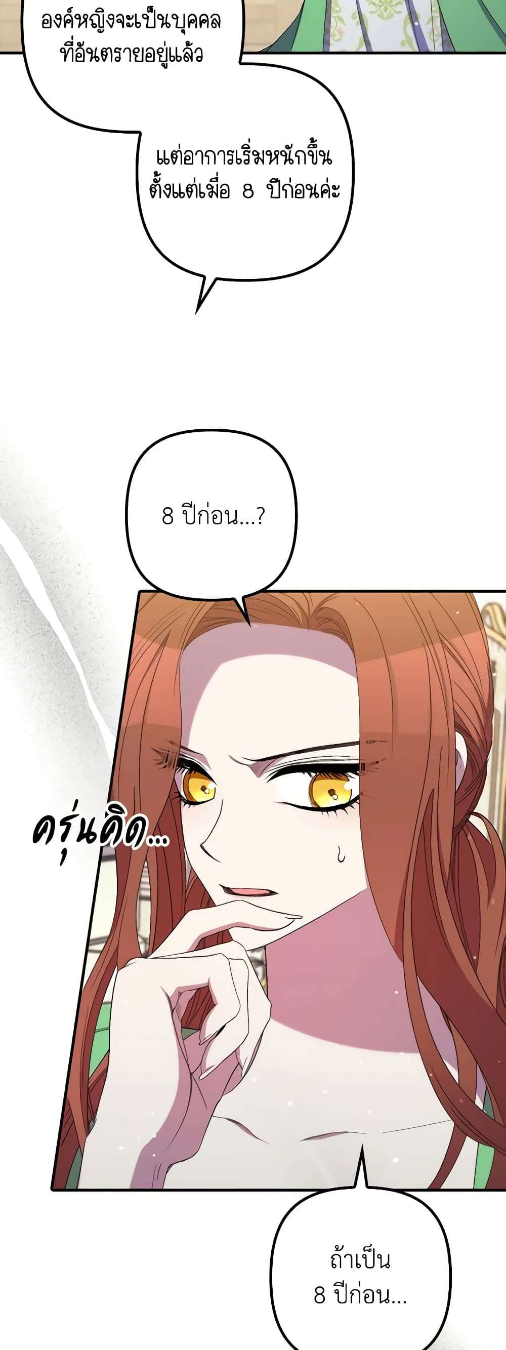I’m Dead, But the Hero Went Crazy ตอนที่ 31 18