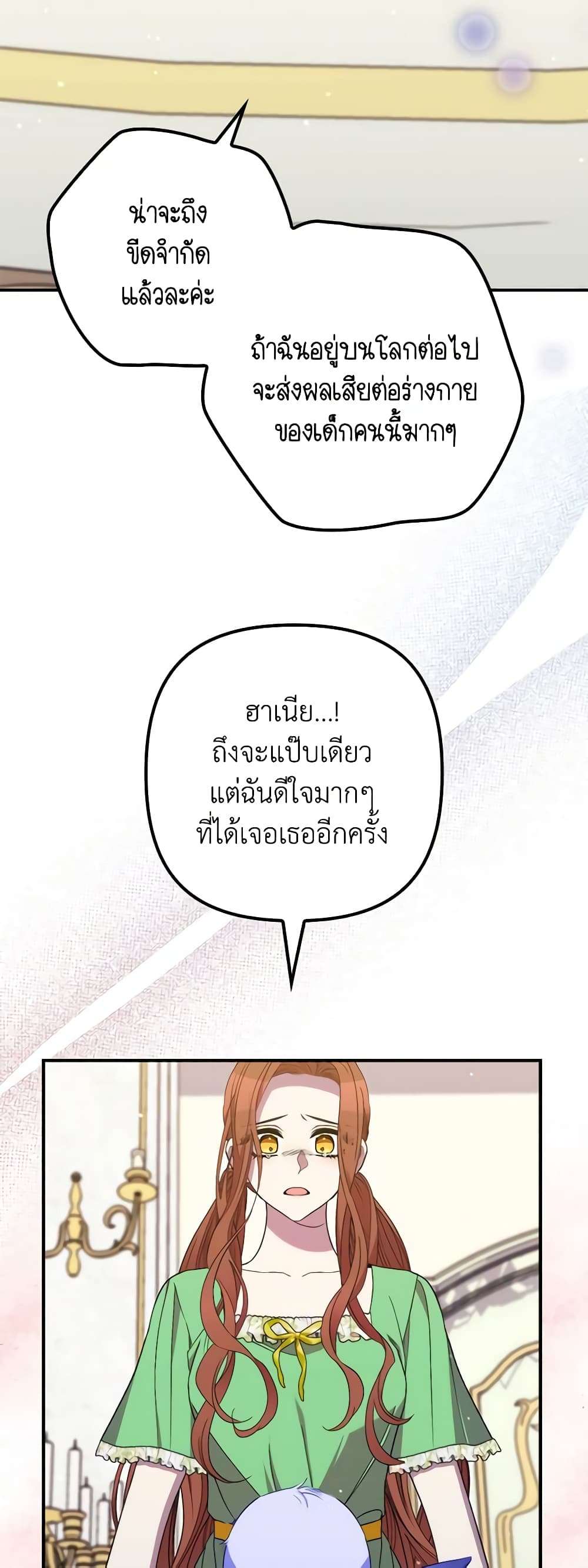 I’m Dead, But the Hero Went Crazy ตอนที่ 31 22