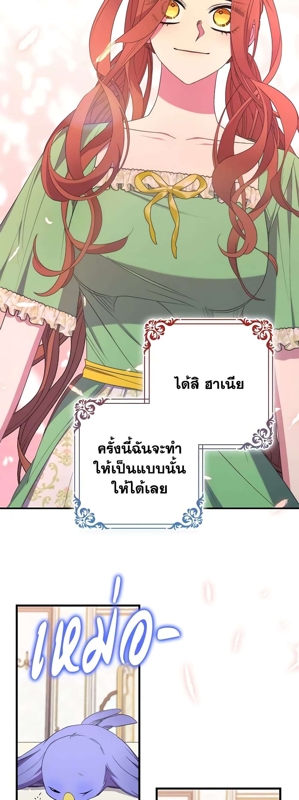 I’m Dead, But the Hero Went Crazy ตอนที่ 31 25
