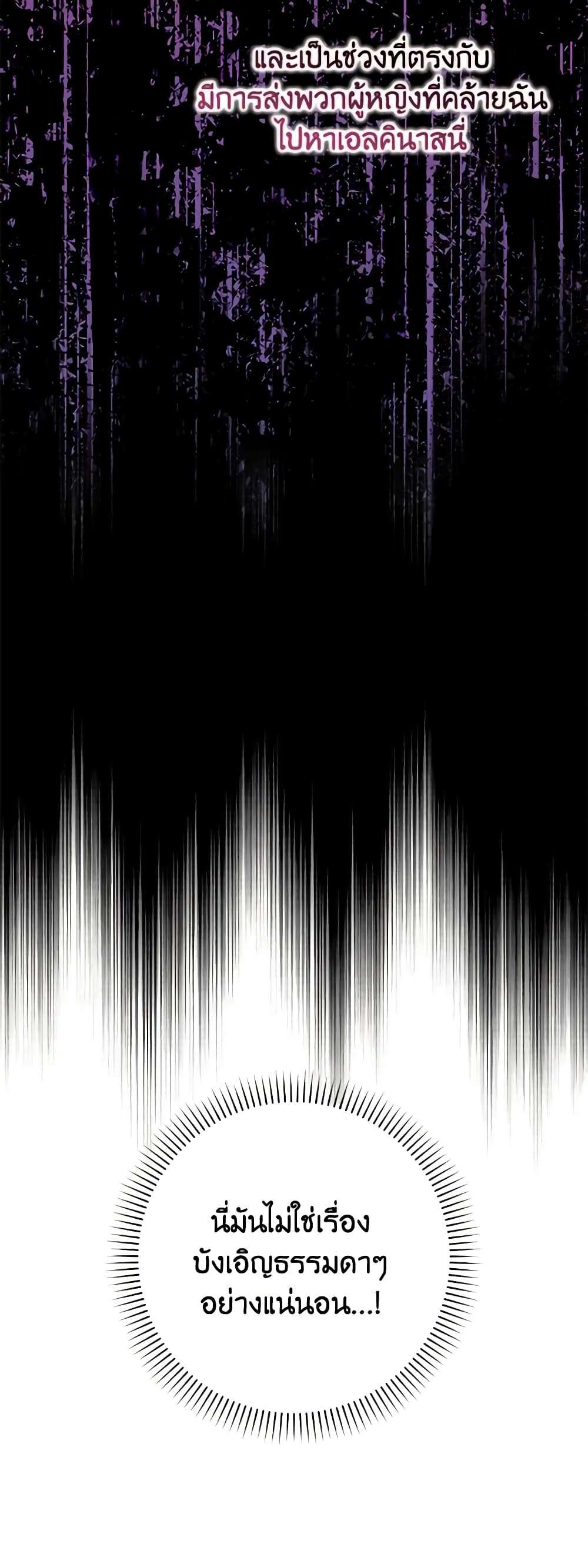 I’m Dead, But the Hero Went Crazy ตอนที่ 31 20