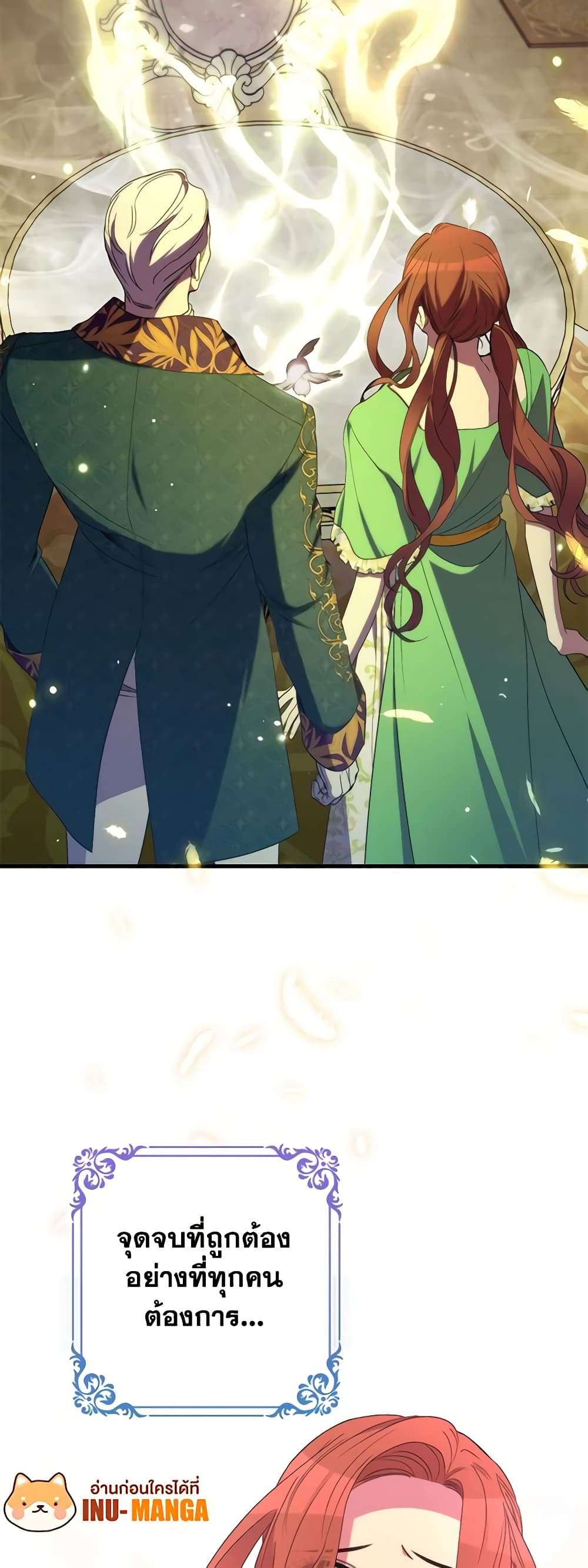 I’m Dead, But the Hero Went Crazy ตอนที่ 31 24