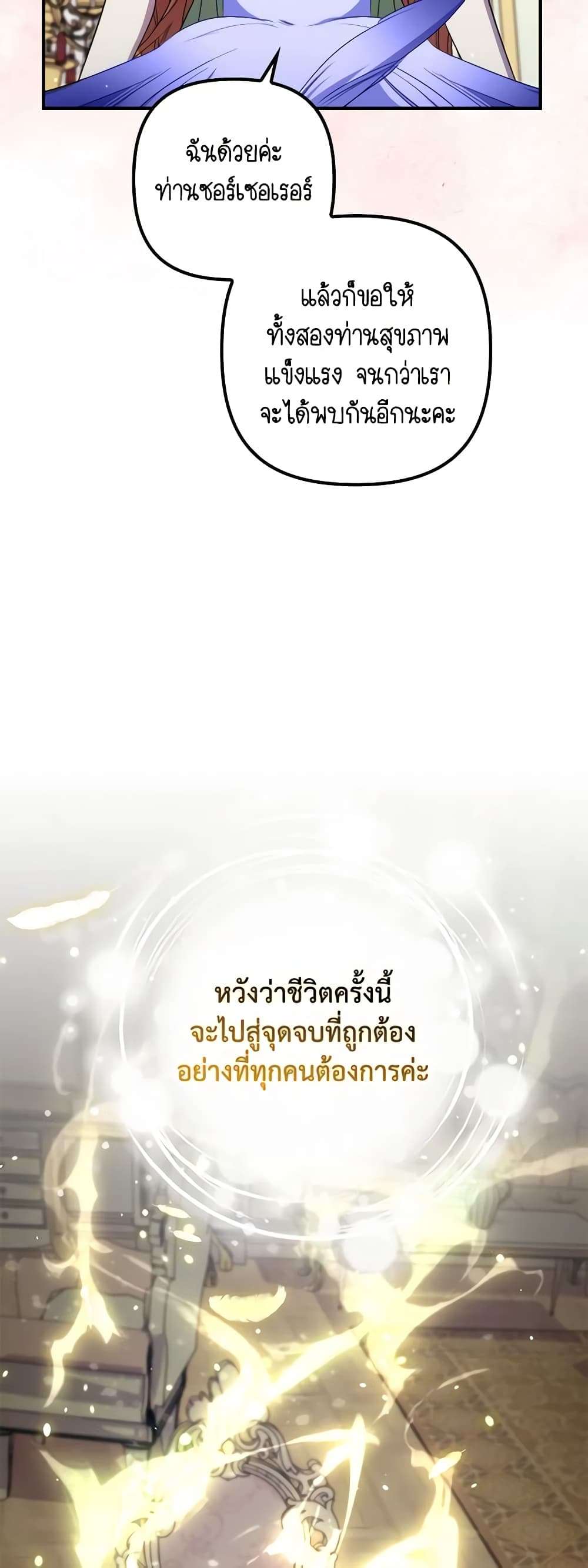 I’m Dead, But the Hero Went Crazy ตอนที่ 31 23