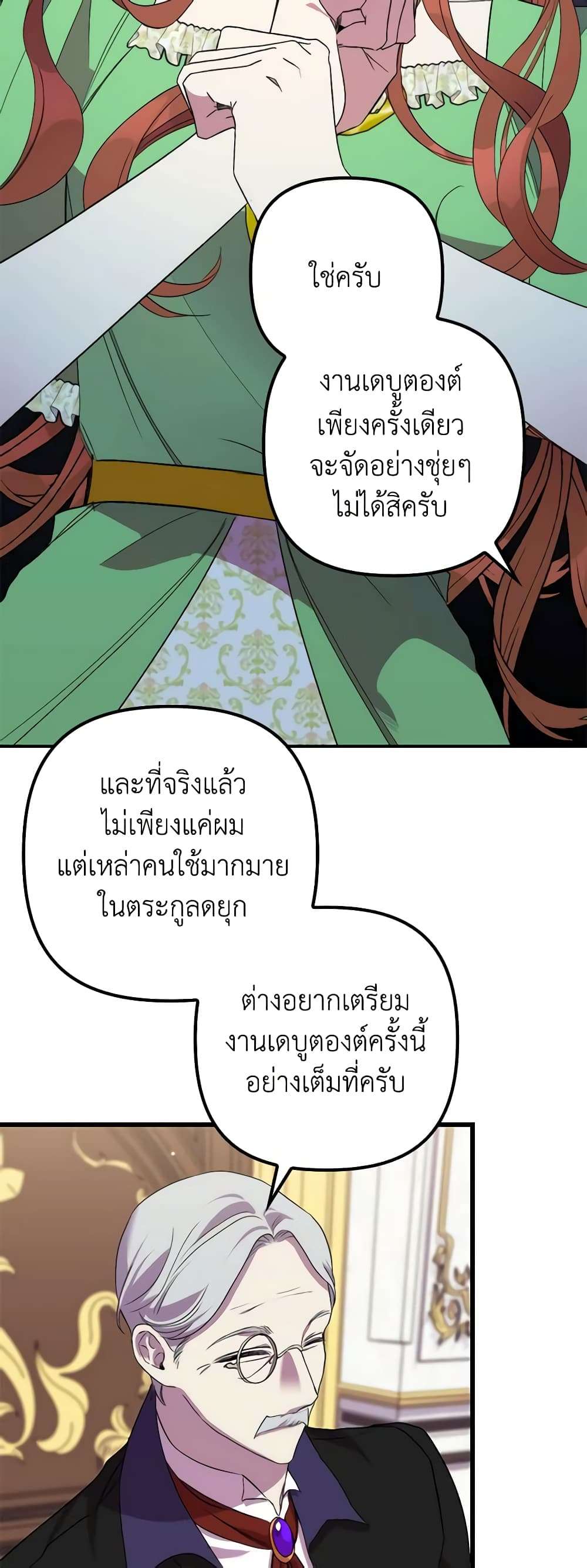 I’m Dead, But the Hero Went Crazy ตอนที่ 31 34