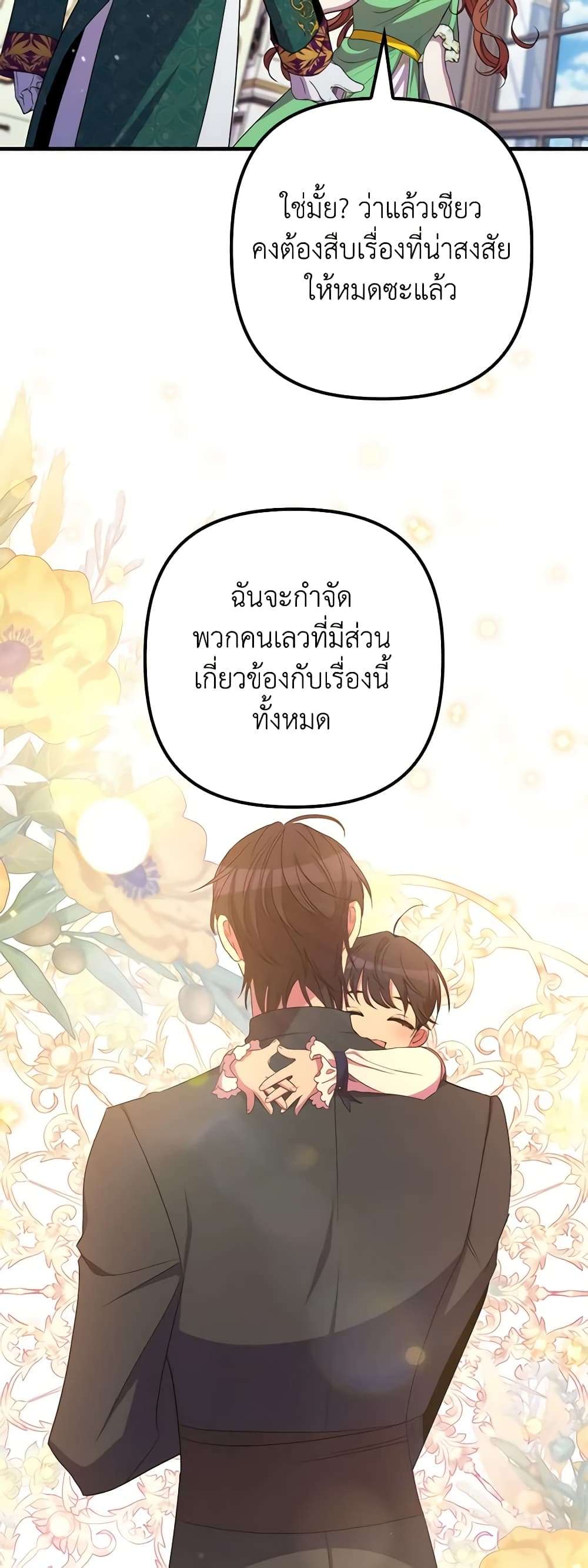 I’m Dead, But the Hero Went Crazy ตอนที่ 31 29