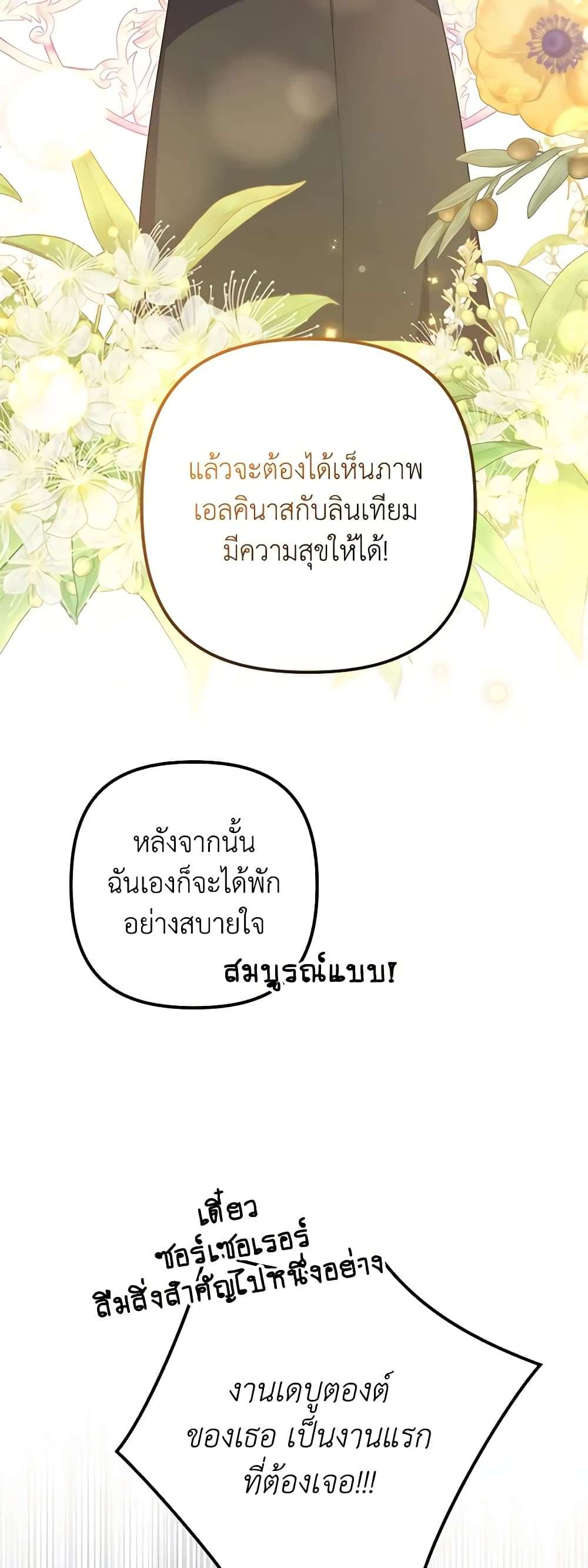 I’m Dead, But the Hero Went Crazy ตอนที่ 31 30