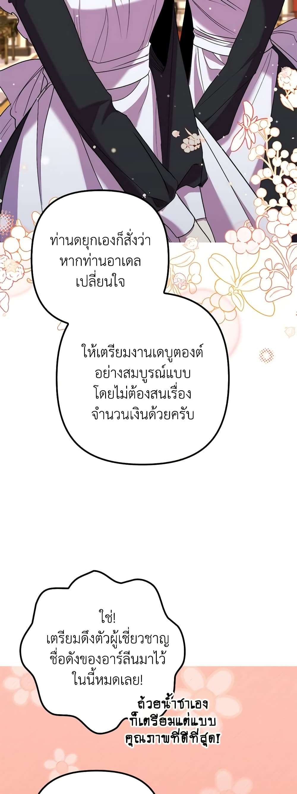 I’m Dead, But the Hero Went Crazy ตอนที่ 31 35