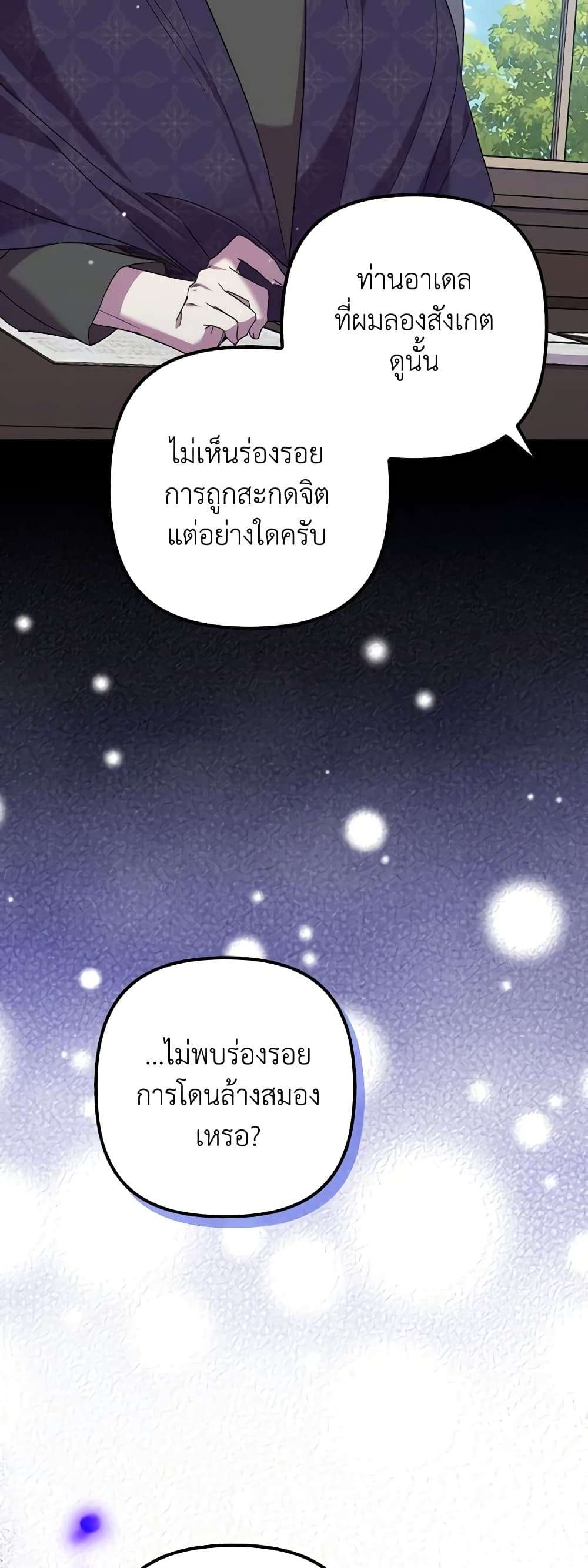 I’m Dead, But the Hero Went Crazy ตอนที่ 31 39