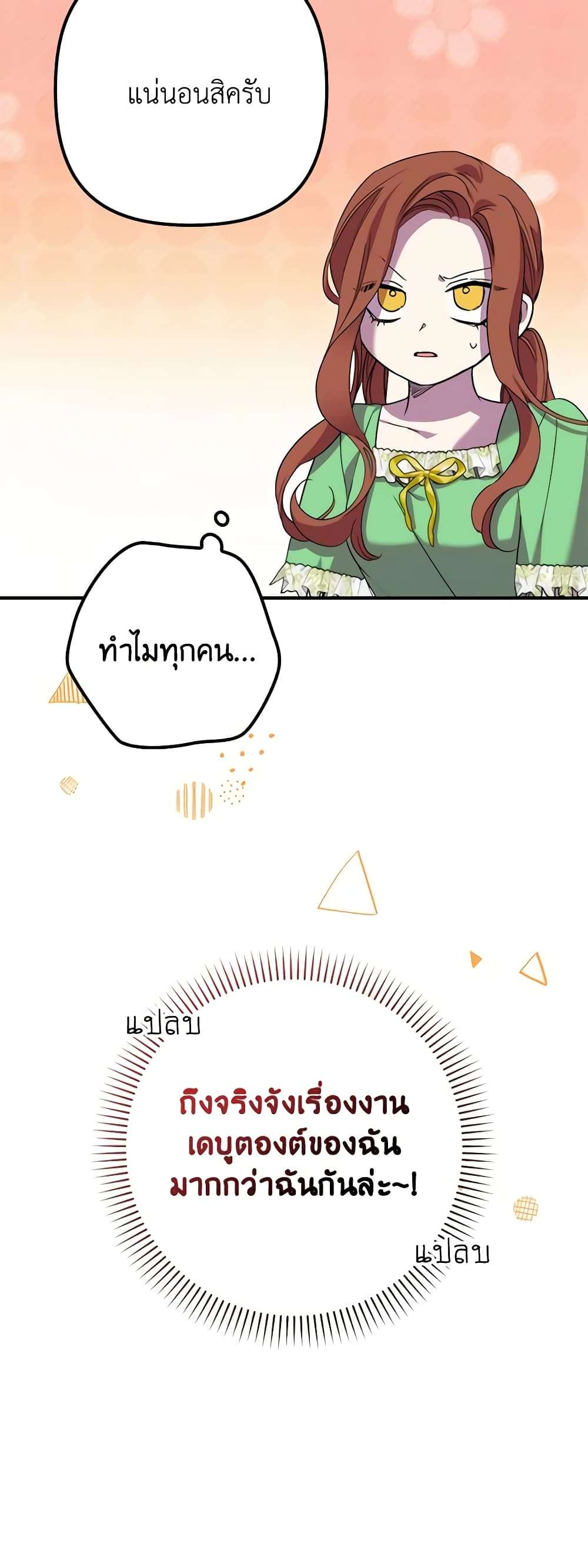 I’m Dead, But the Hero Went Crazy ตอนที่ 31 36
