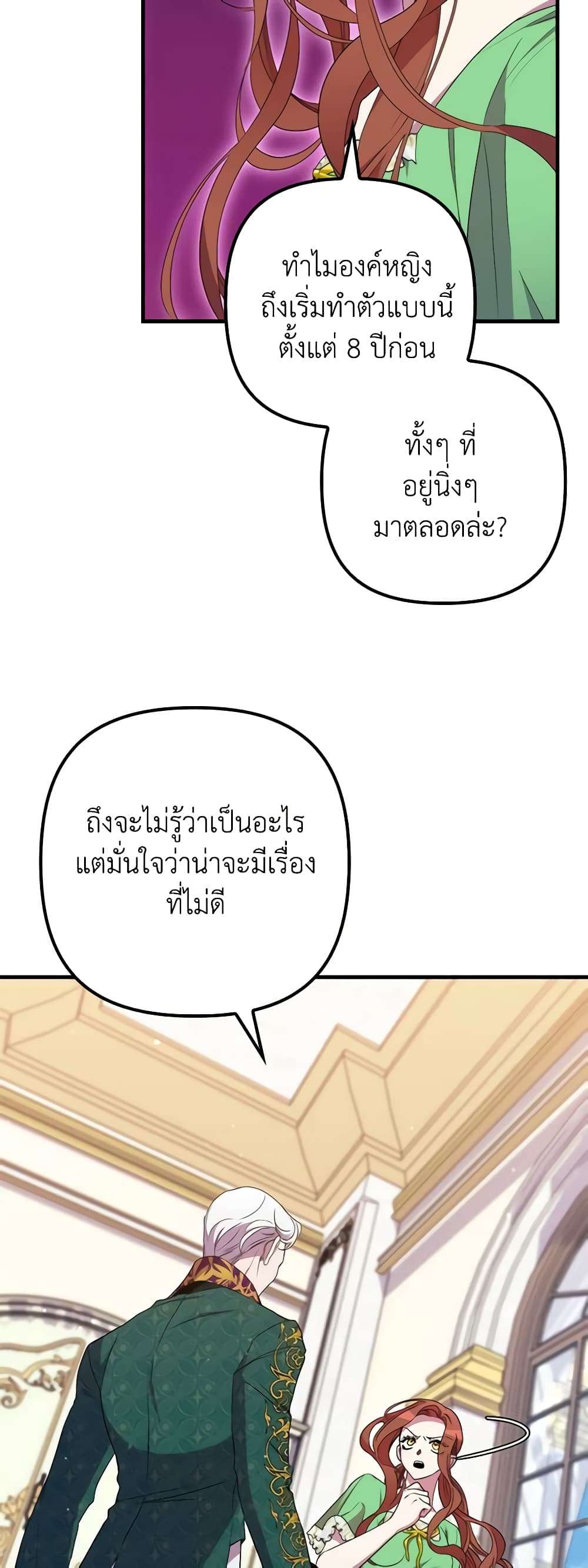 I’m Dead, But the Hero Went Crazy ตอนที่ 31 28