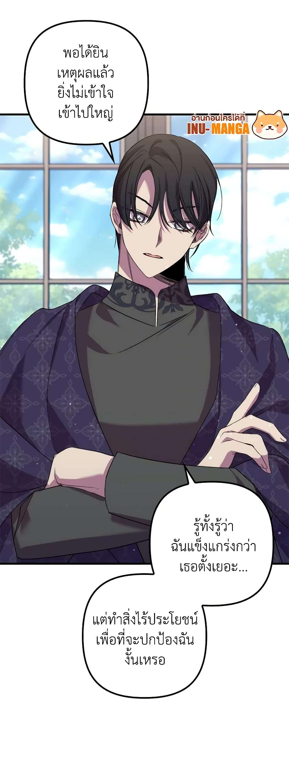 I’m Dead, But the Hero Went Crazy ตอนที่ 31 44
