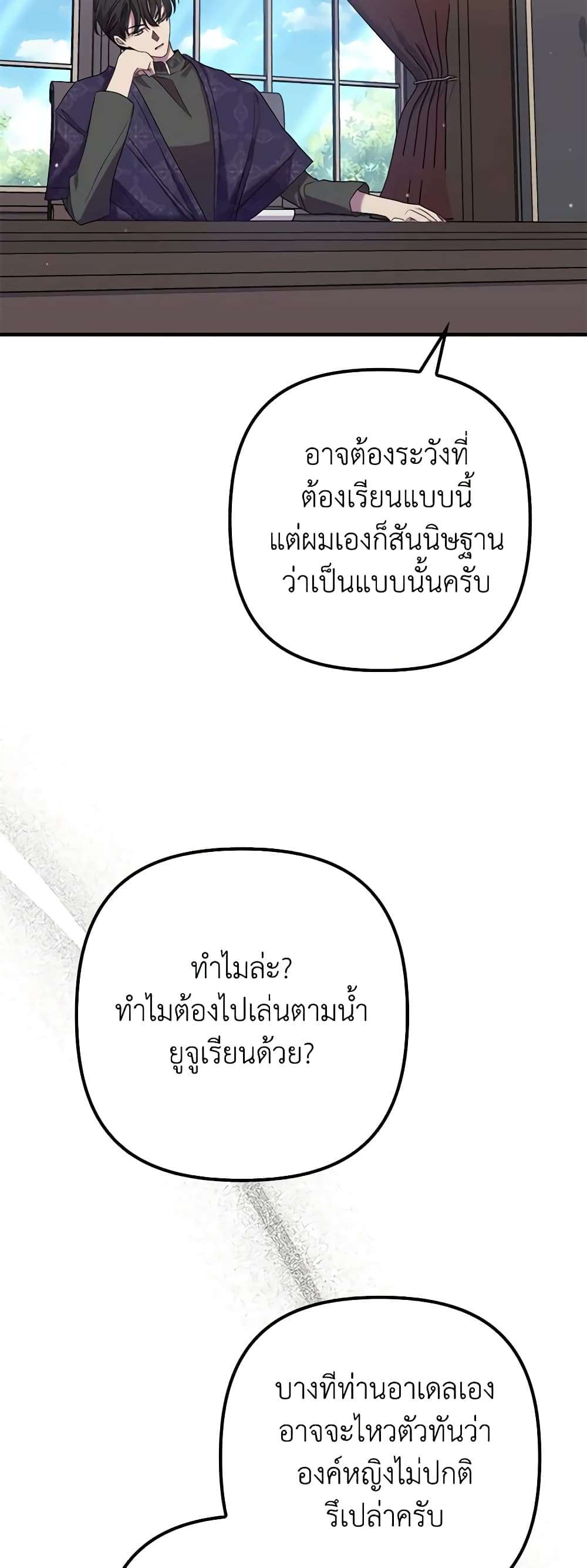 I’m Dead, But the Hero Went Crazy ตอนที่ 31 42