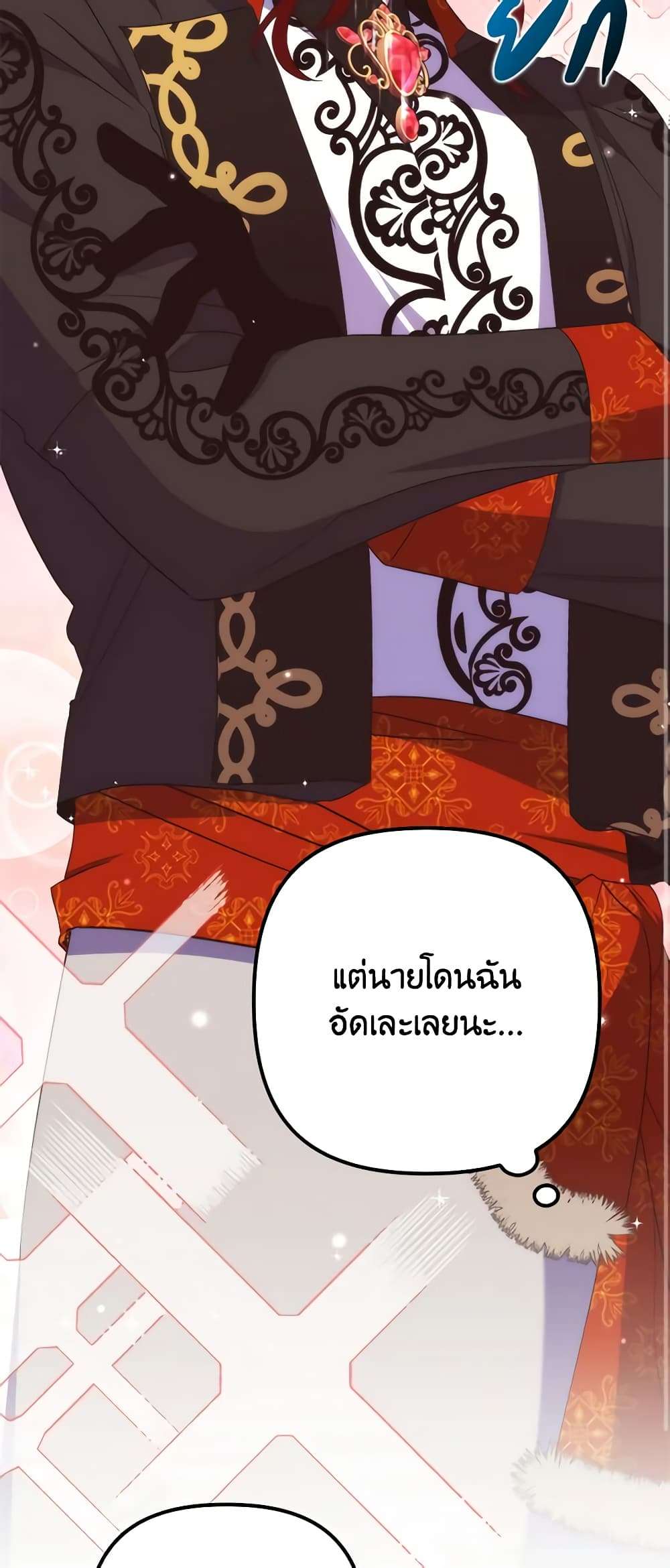 I’m Dead, But the Hero Went Crazy ตอนที่ 32 11