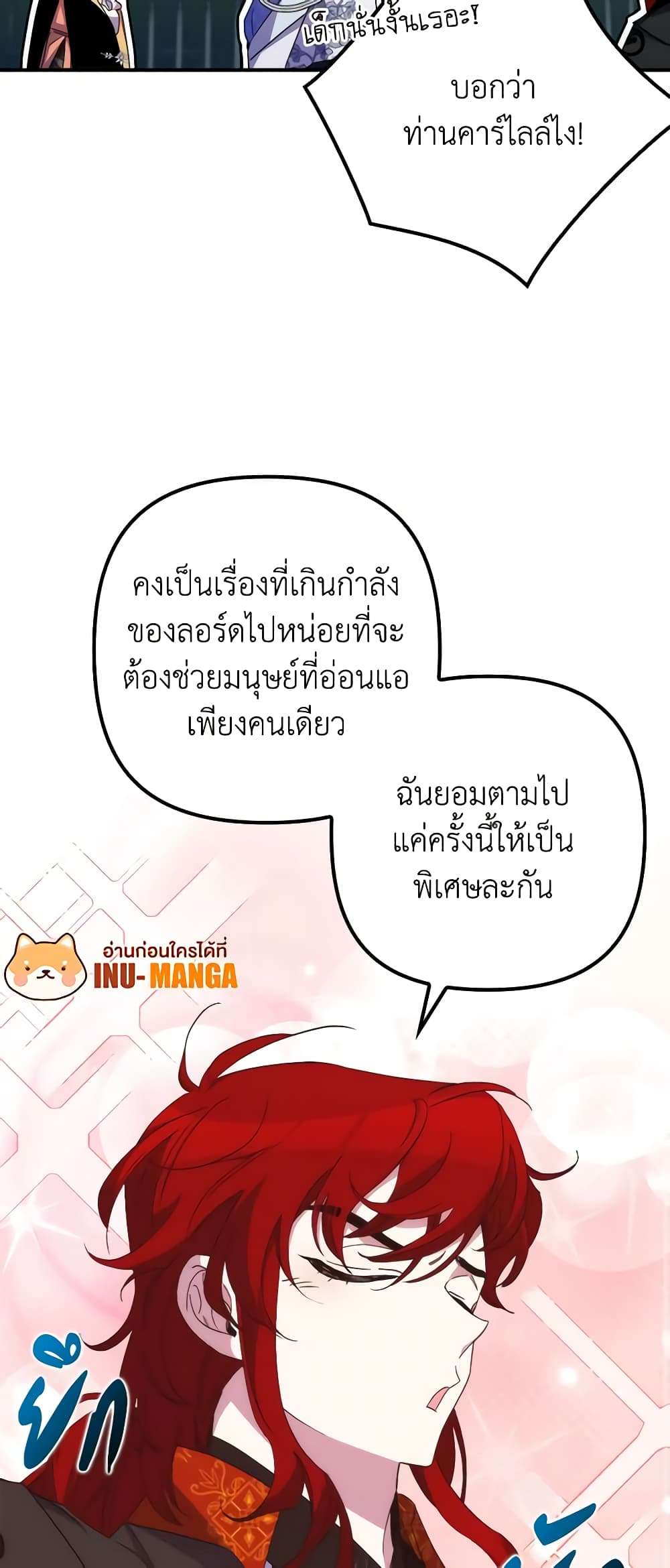 I’m Dead, But the Hero Went Crazy ตอนที่ 32 10
