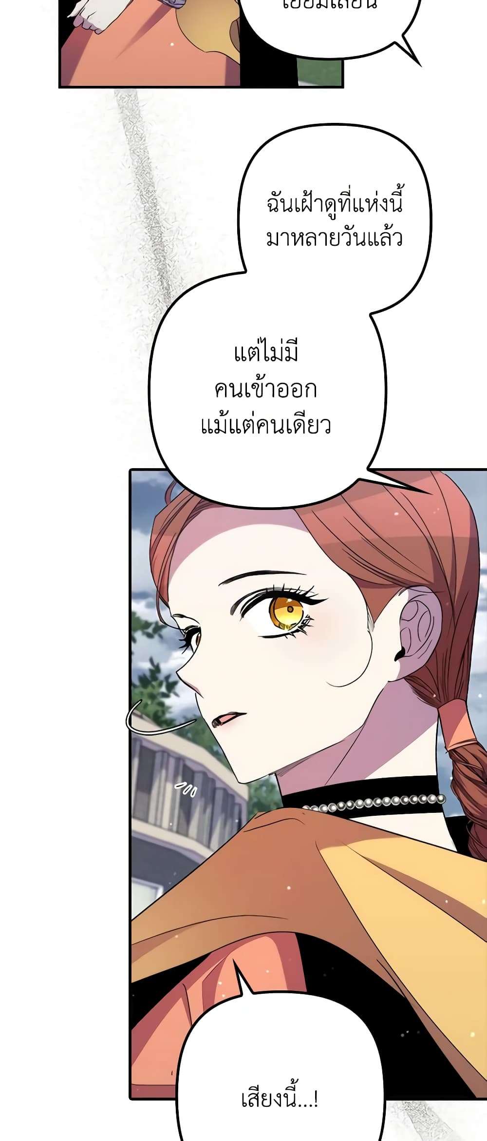 I’m Dead, But the Hero Went Crazy ตอนที่ 32 6