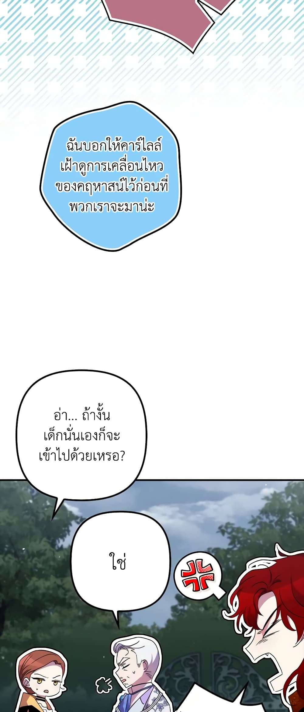 I’m Dead, But the Hero Went Crazy ตอนที่ 32 9