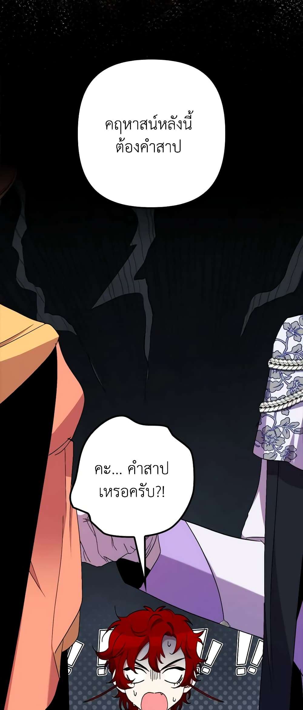 I’m Dead, But the Hero Went Crazy ตอนที่ 32 15