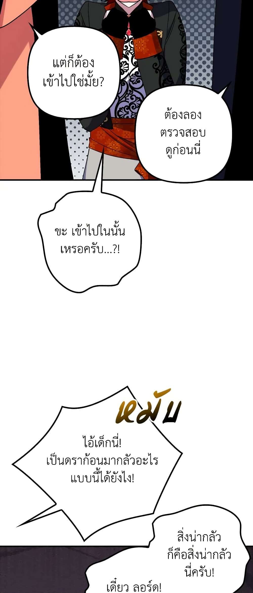 I’m Dead, But the Hero Went Crazy ตอนที่ 32 16