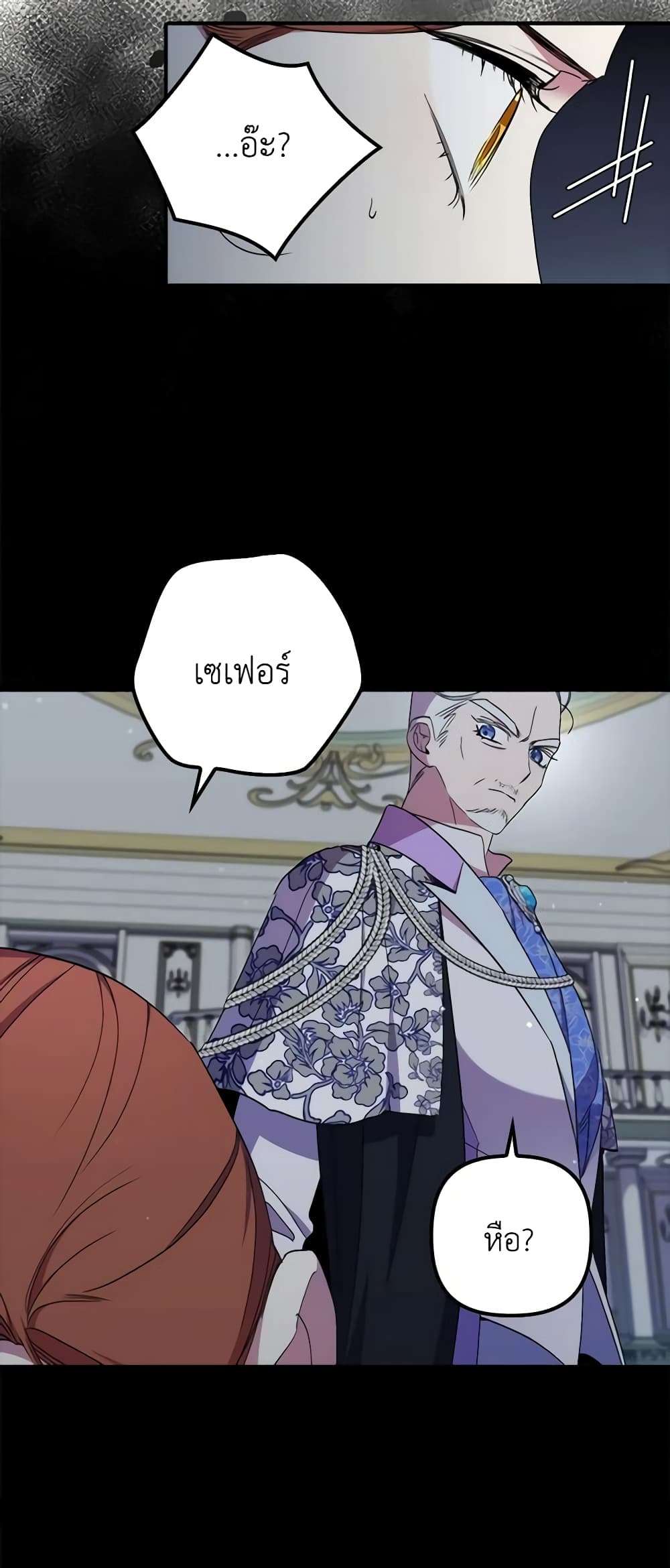 I’m Dead, But the Hero Went Crazy ตอนที่ 32 19