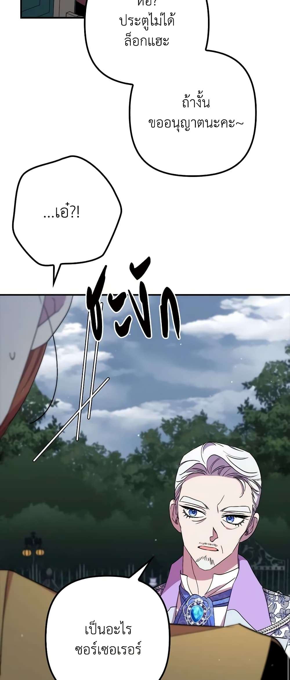 I’m Dead, But the Hero Went Crazy ตอนที่ 32 17