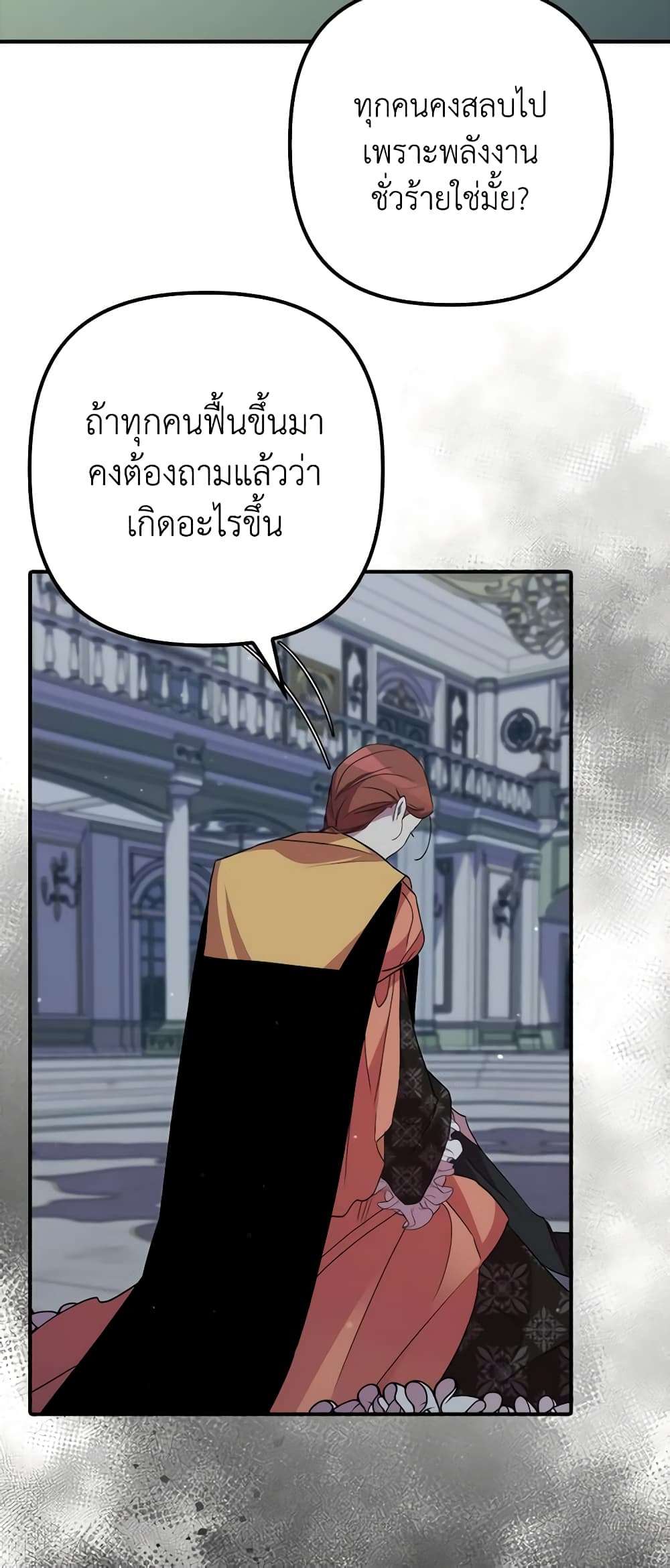 I’m Dead, But the Hero Went Crazy ตอนที่ 32 18