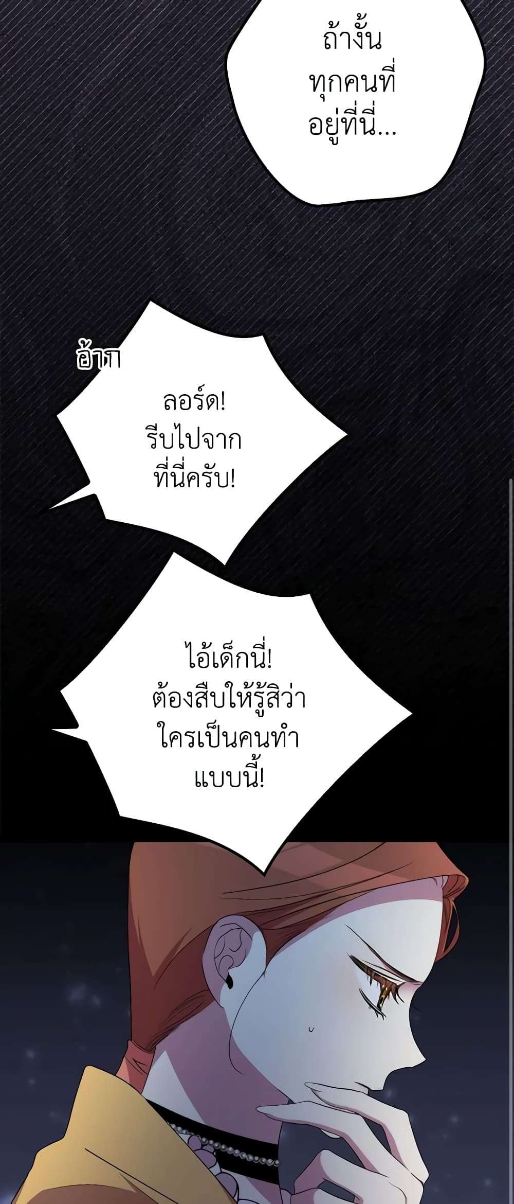I’m Dead, But the Hero Went Crazy ตอนที่ 32 22