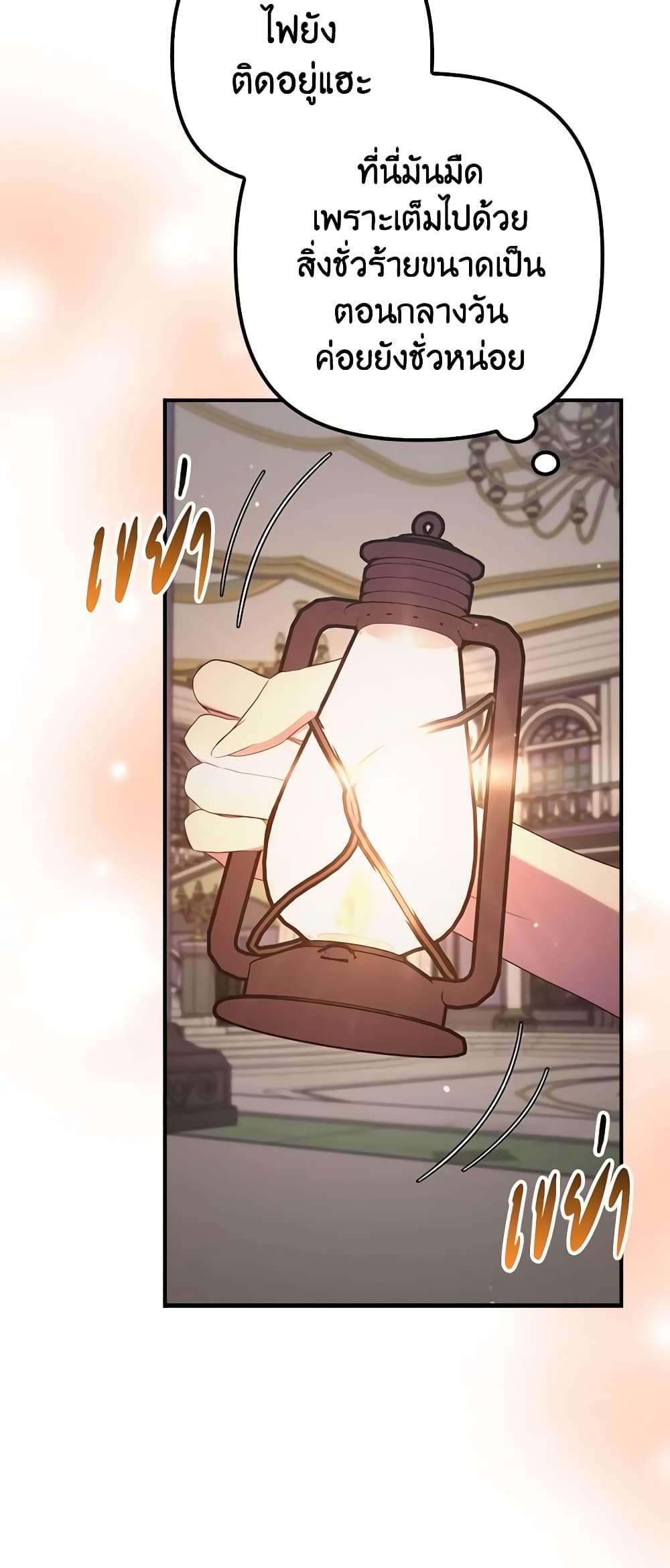 I’m Dead, But the Hero Went Crazy ตอนที่ 32 24