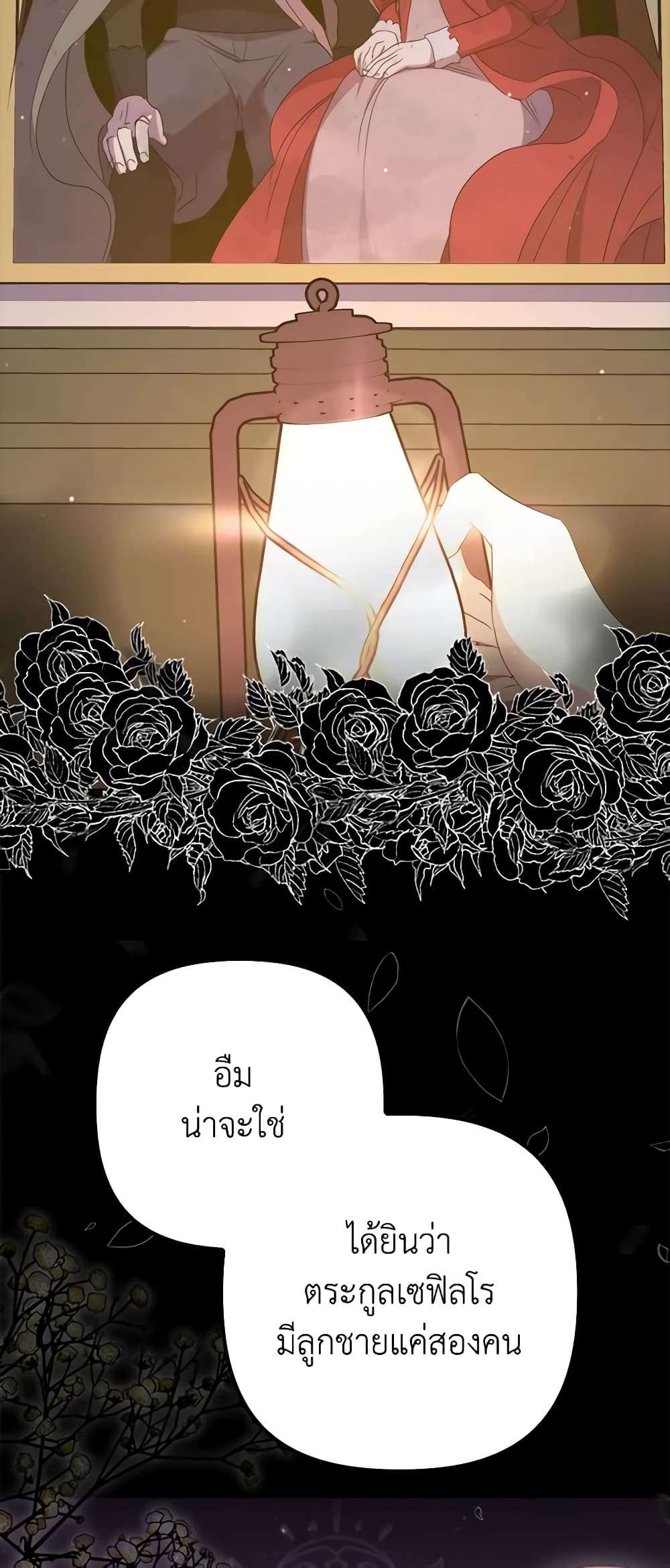I’m Dead, But the Hero Went Crazy ตอนที่ 32 26