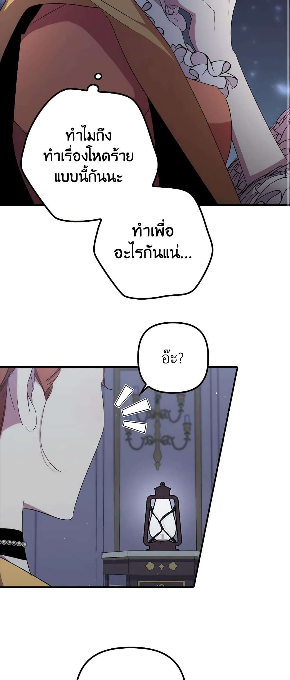 I’m Dead, But the Hero Went Crazy ตอนที่ 32 23