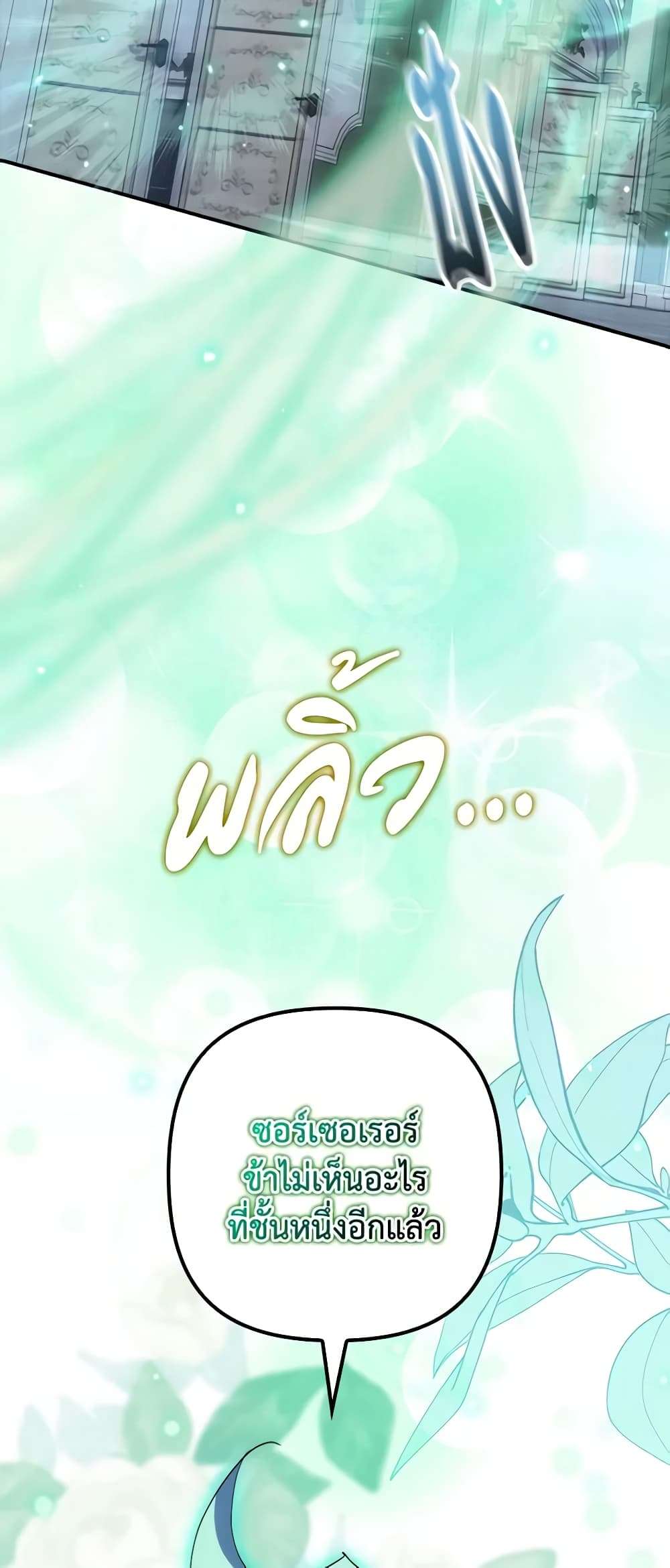 I’m Dead, But the Hero Went Crazy ตอนที่ 32 30