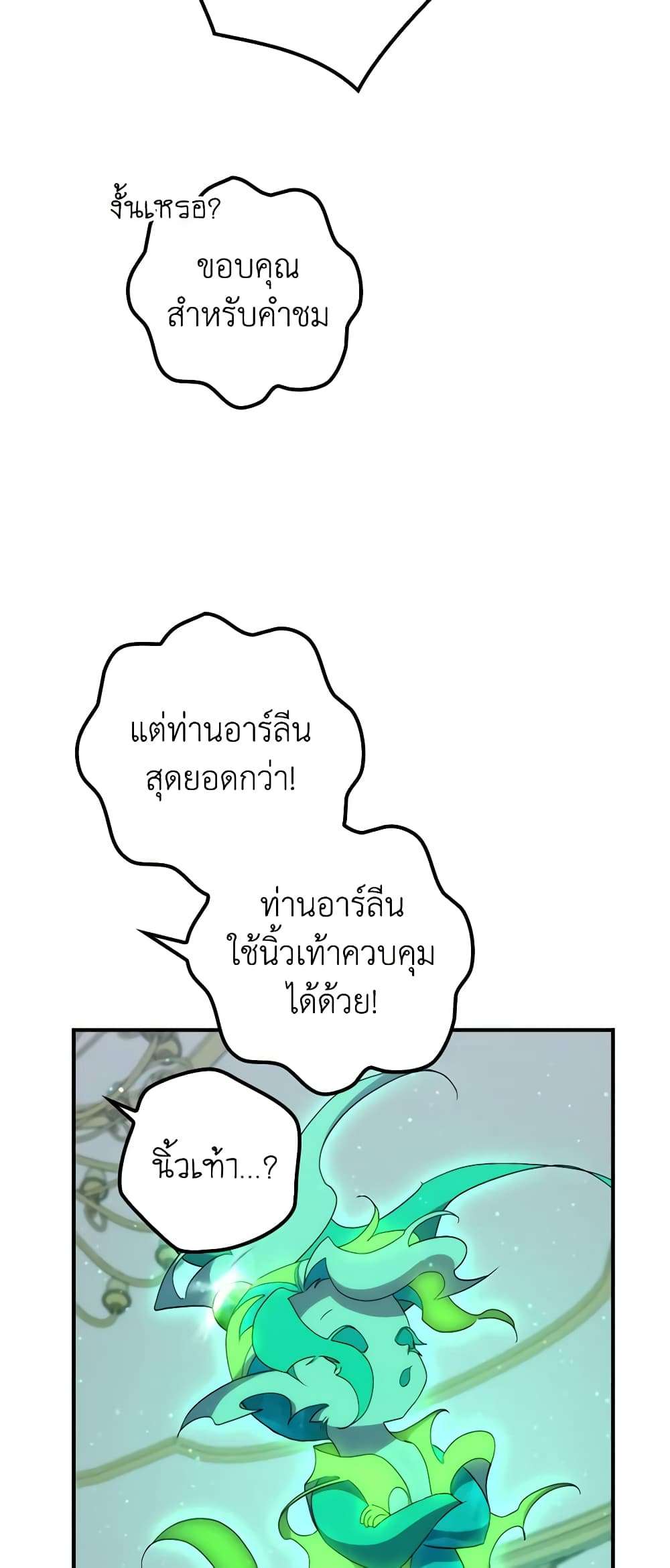 I’m Dead, But the Hero Went Crazy ตอนที่ 32 32