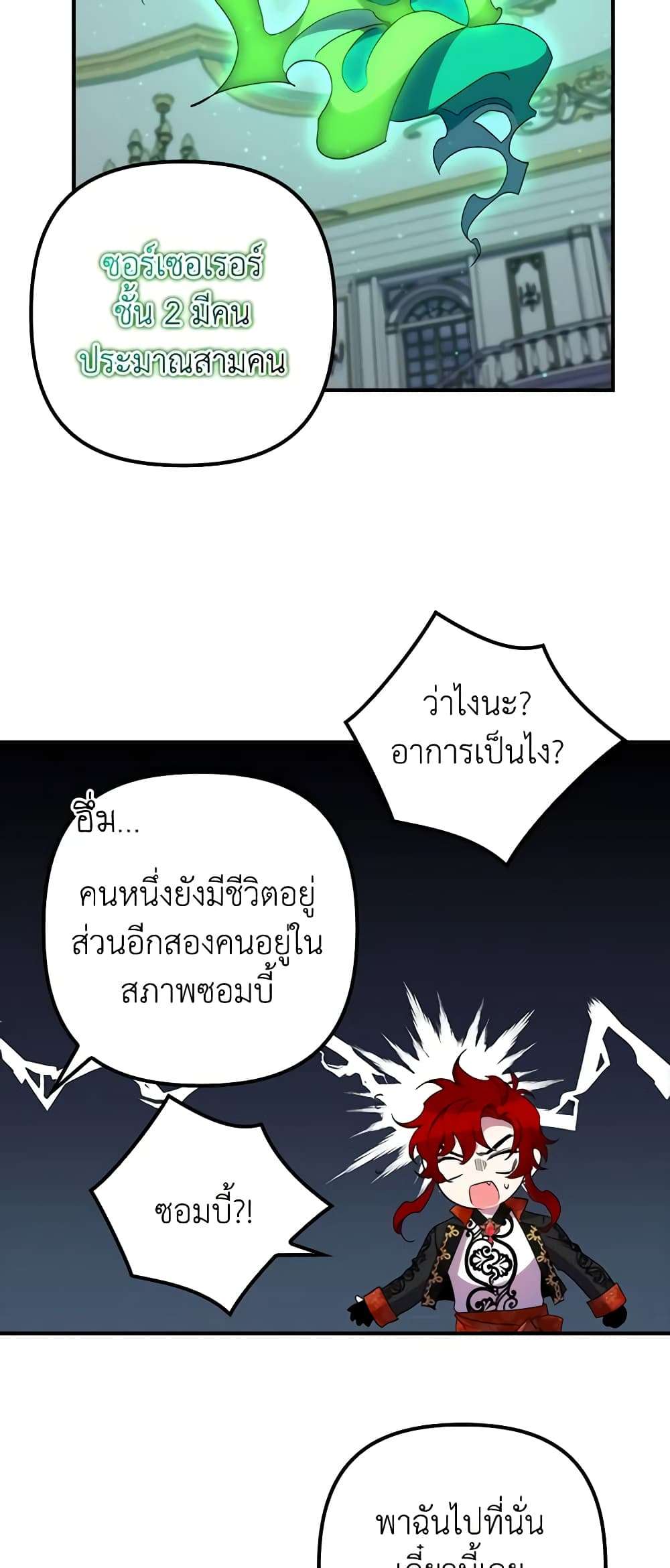 I’m Dead, But the Hero Went Crazy ตอนที่ 32 33