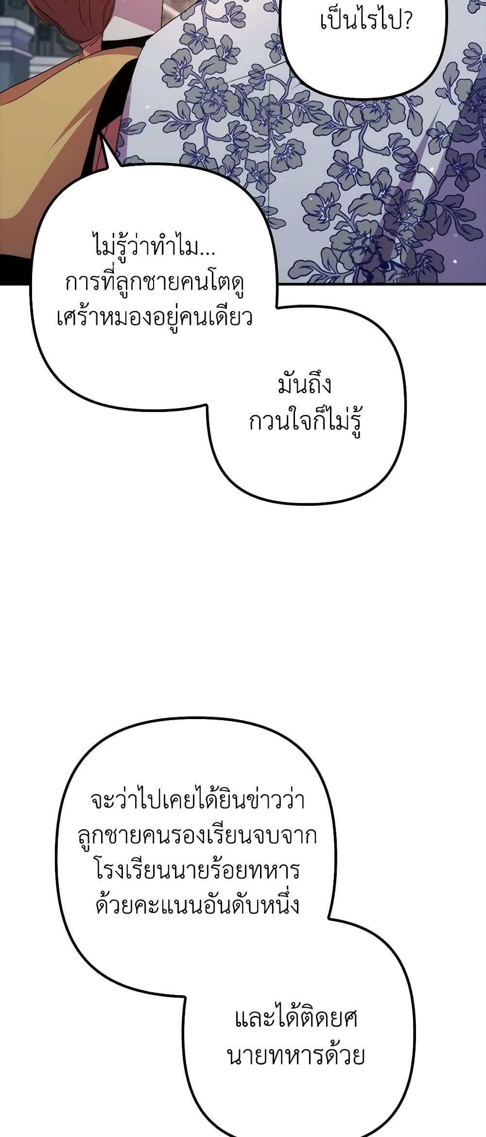 I’m Dead, But the Hero Went Crazy ตอนที่ 32 28