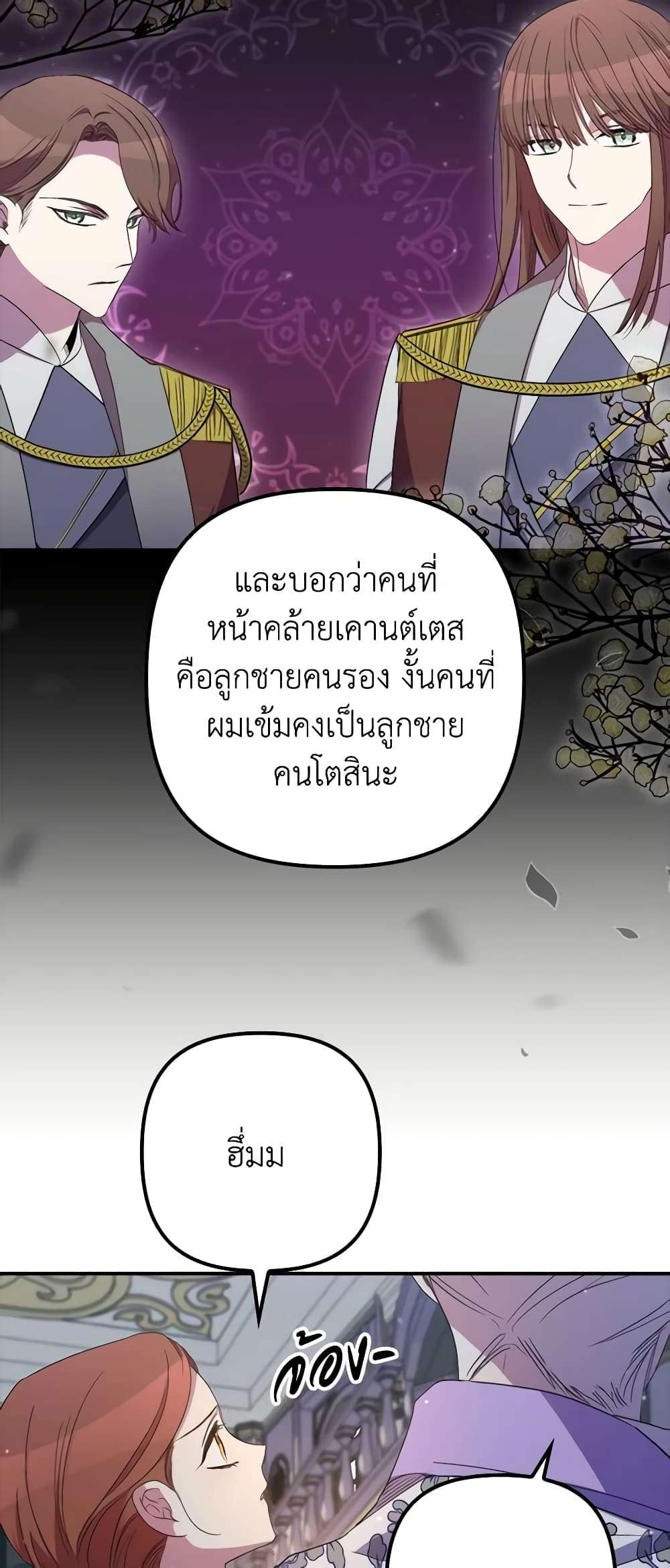 I’m Dead, But the Hero Went Crazy ตอนที่ 32 27