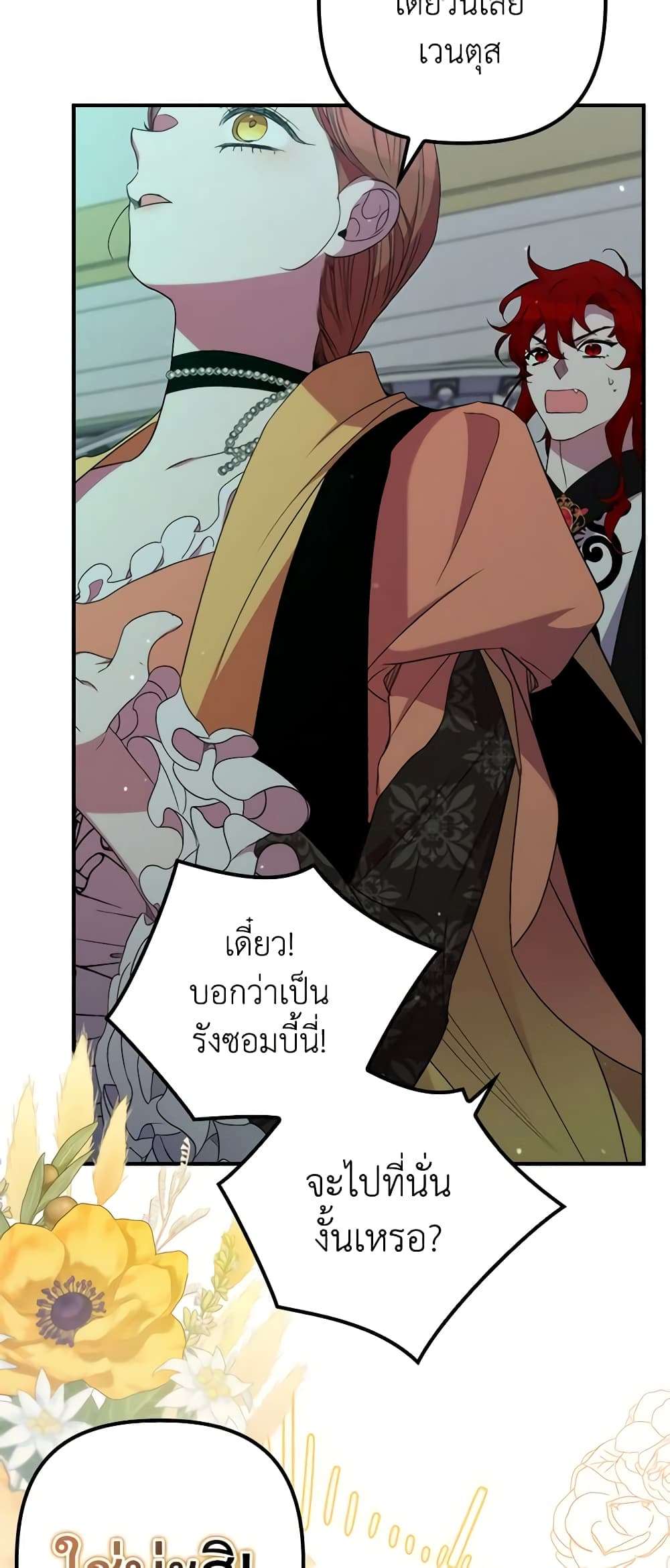 I’m Dead, But the Hero Went Crazy ตอนที่ 32 34