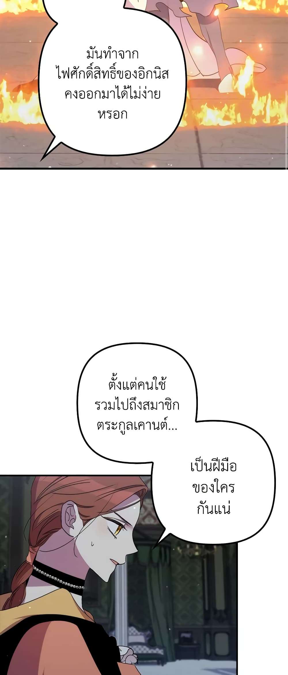 I’m Dead, But the Hero Went Crazy ตอนที่ 32 45