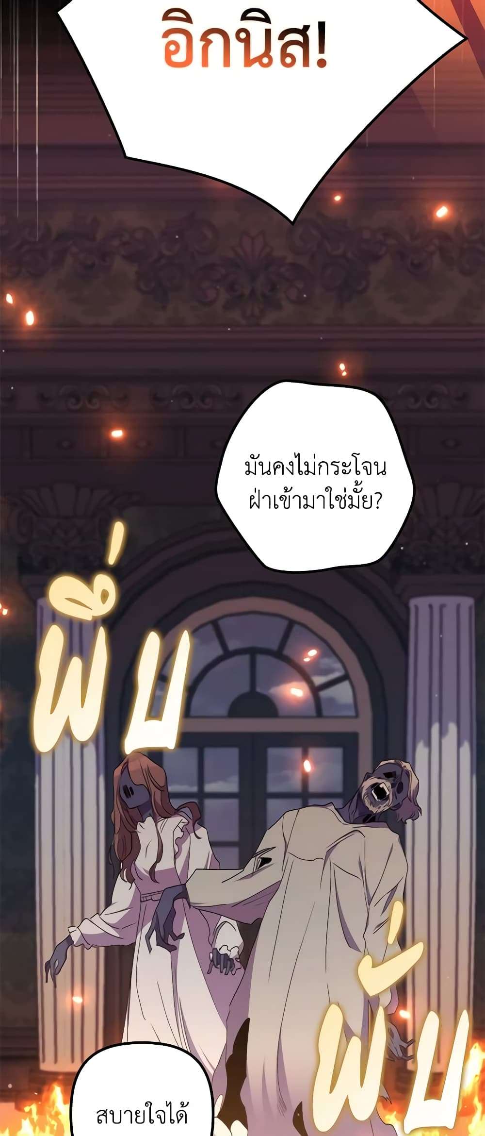 I’m Dead, But the Hero Went Crazy ตอนที่ 32 44