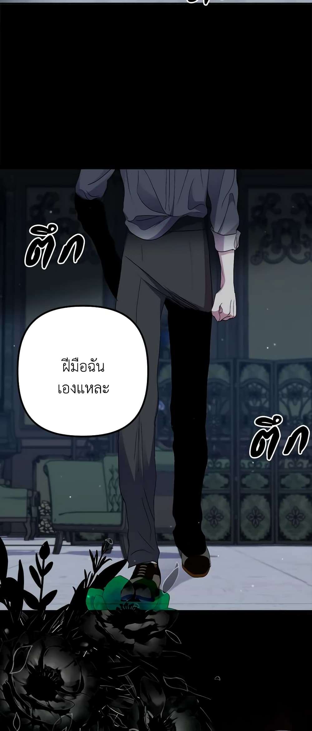 I’m Dead, But the Hero Went Crazy ตอนที่ 32 47