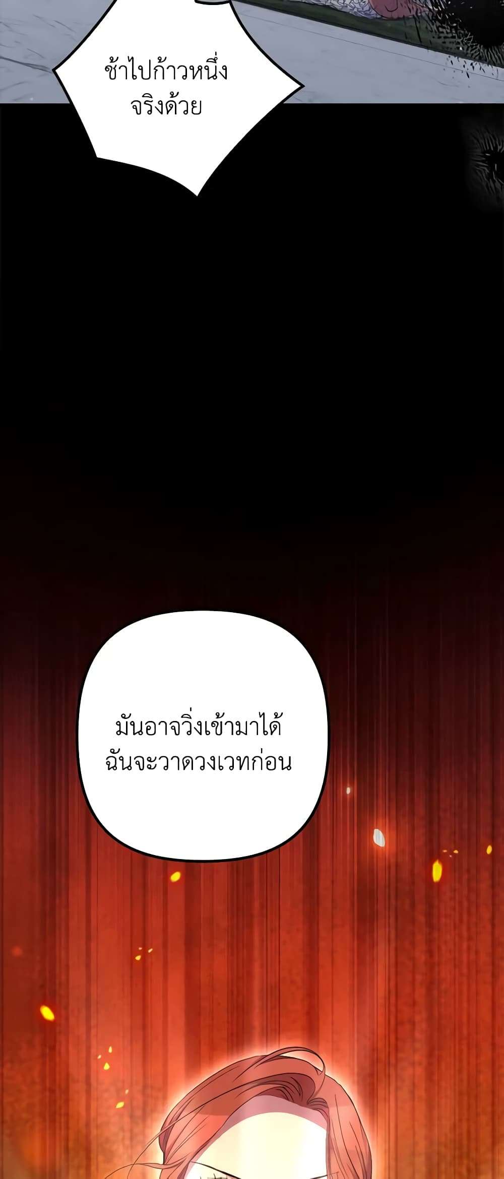 I’m Dead, But the Hero Went Crazy ตอนที่ 32 42
