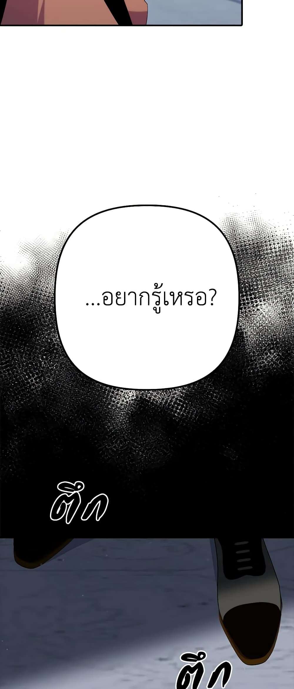 I’m Dead, But the Hero Went Crazy ตอนที่ 32 46