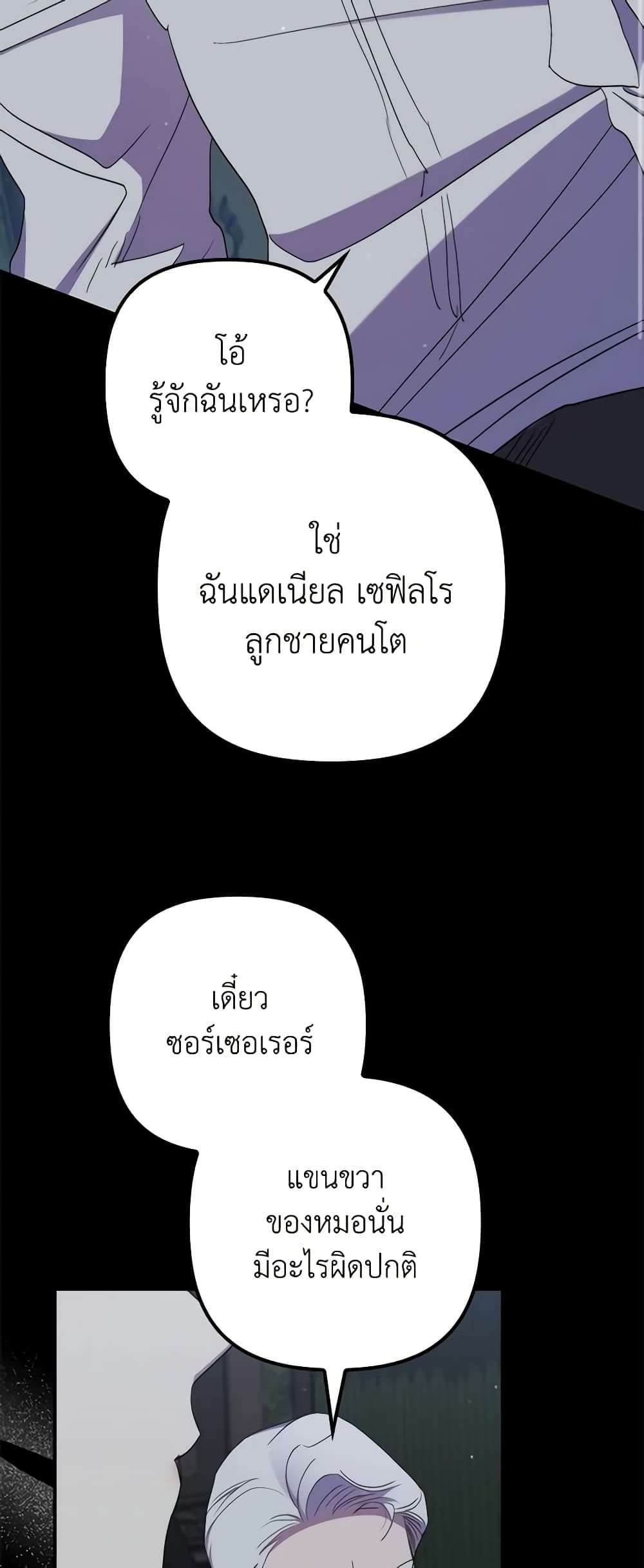 I’m Dead, But the Hero Went Crazy ตอนที่ 33 3