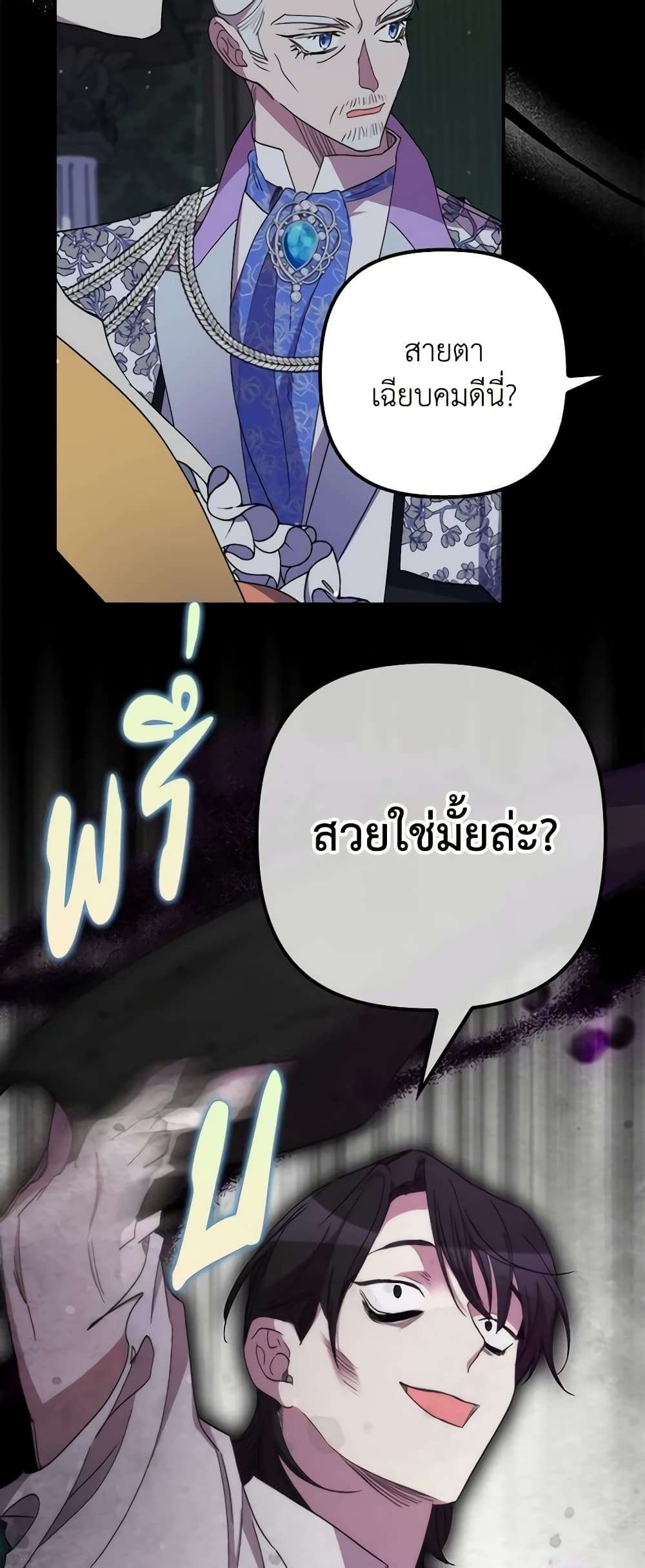 I’m Dead, But the Hero Went Crazy ตอนที่ 33 4