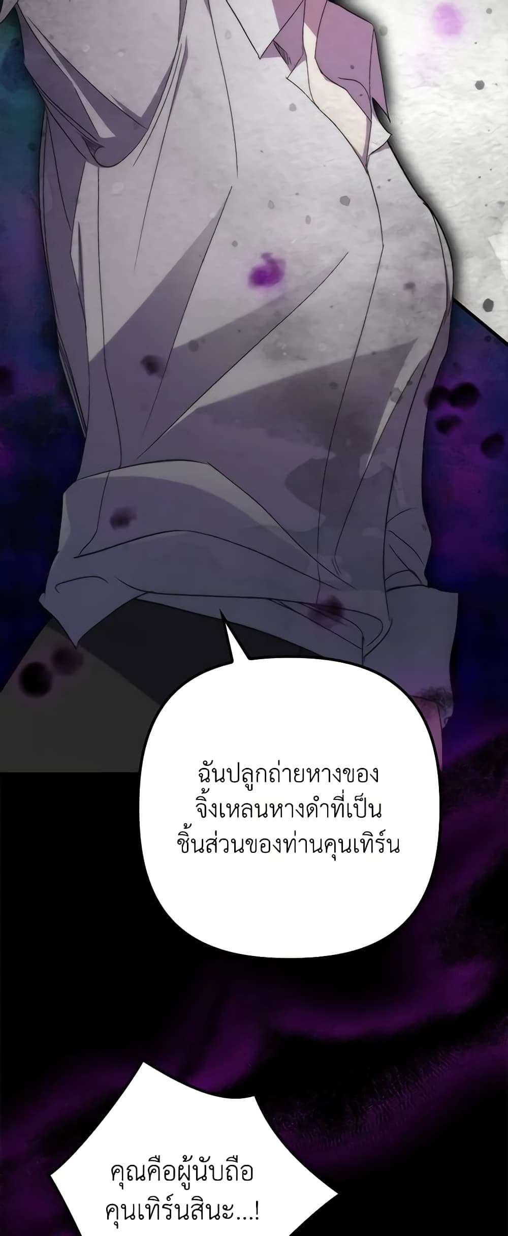 I’m Dead, But the Hero Went Crazy ตอนที่ 33 5